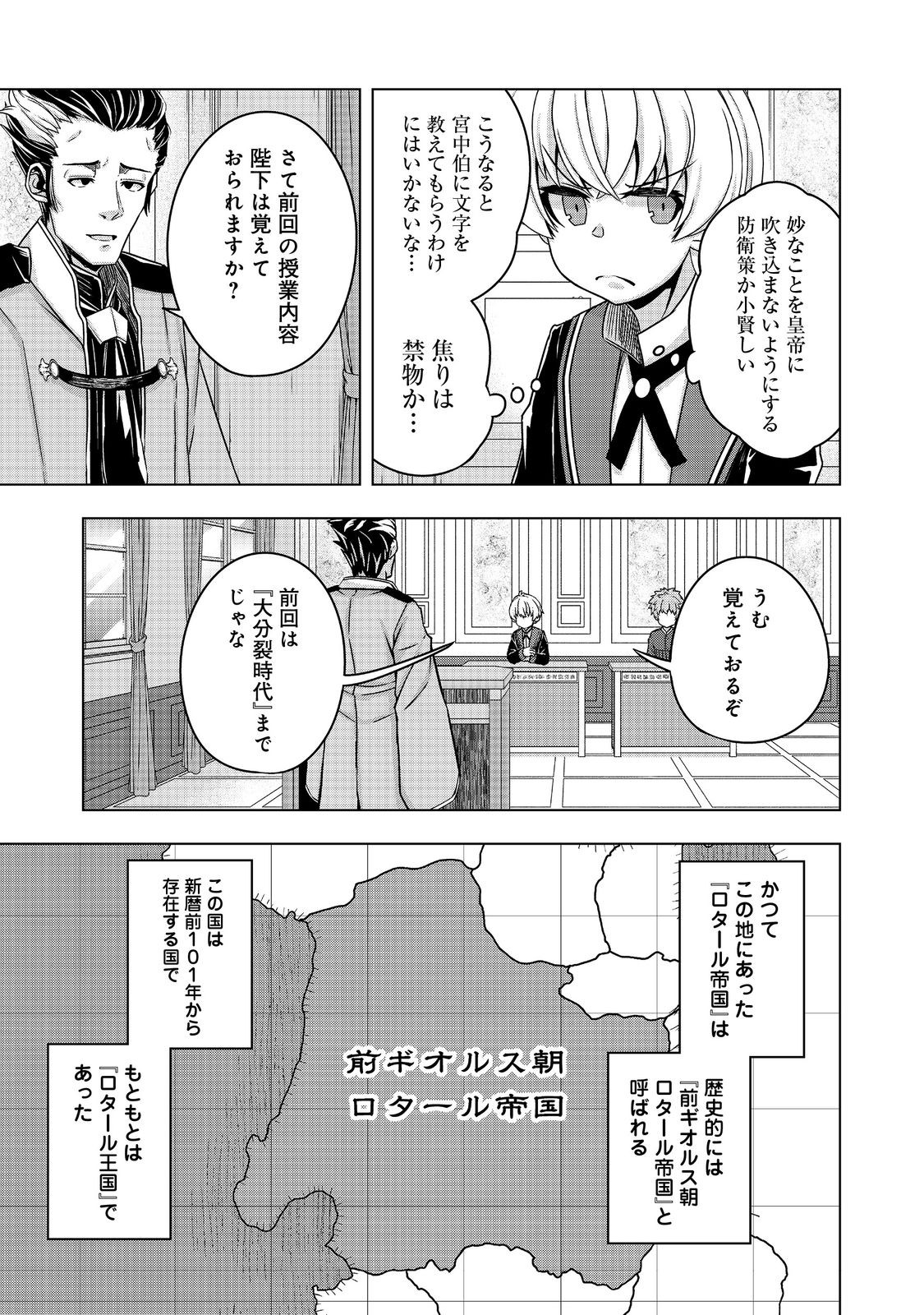 Tensei Shitara Koutei deshita: Umare-nagara no Koutei wa Kono Saki Ikinokoreru ka @COMIC - Chapter 15 - Page 25