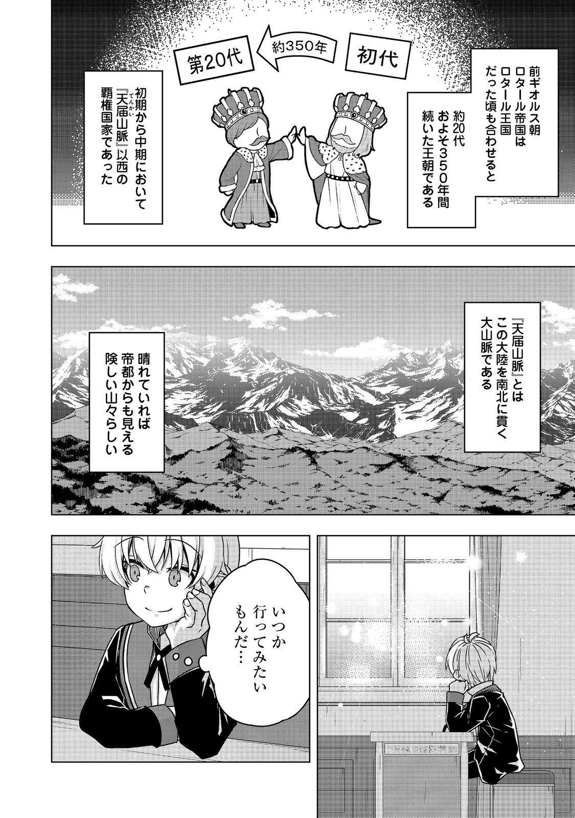 Tensei Shitara Koutei deshita: Umare-nagara no Koutei wa Kono Saki Ikinokoreru ka @COMIC - Chapter 15 - Page 26