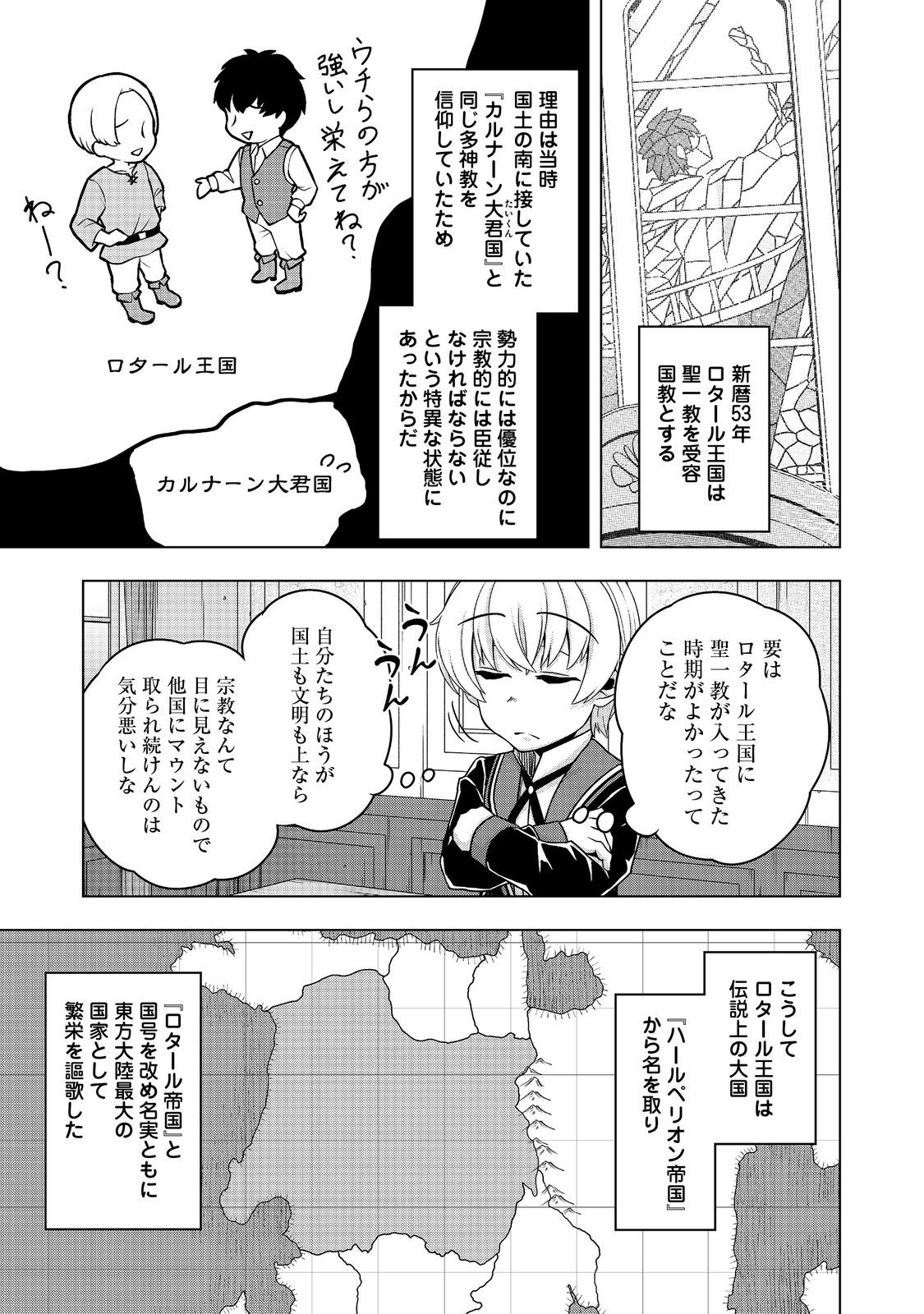Tensei Shitara Koutei deshita: Umare-nagara no Koutei wa Kono Saki Ikinokoreru ka @COMIC - Chapter 15 - Page 27