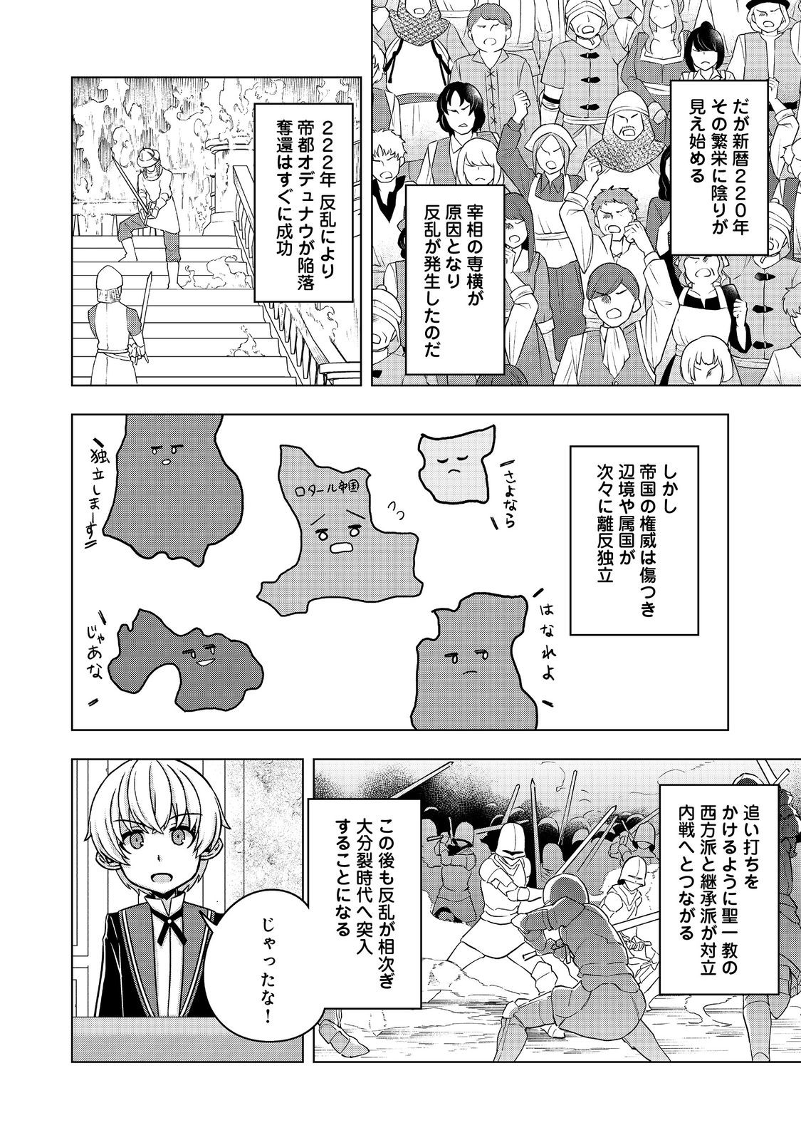 Tensei Shitara Koutei deshita: Umare-nagara no Koutei wa Kono Saki Ikinokoreru ka @COMIC - Chapter 15 - Page 28