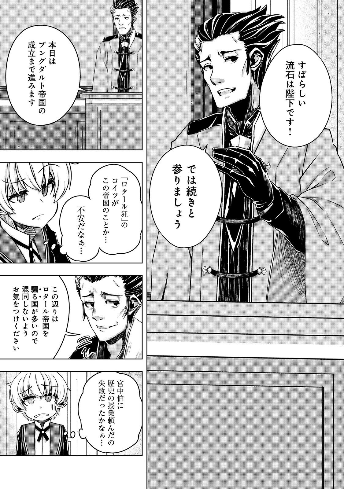 Tensei Shitara Koutei deshita: Umare-nagara no Koutei wa Kono Saki Ikinokoreru ka @COMIC - Chapter 15 - Page 29