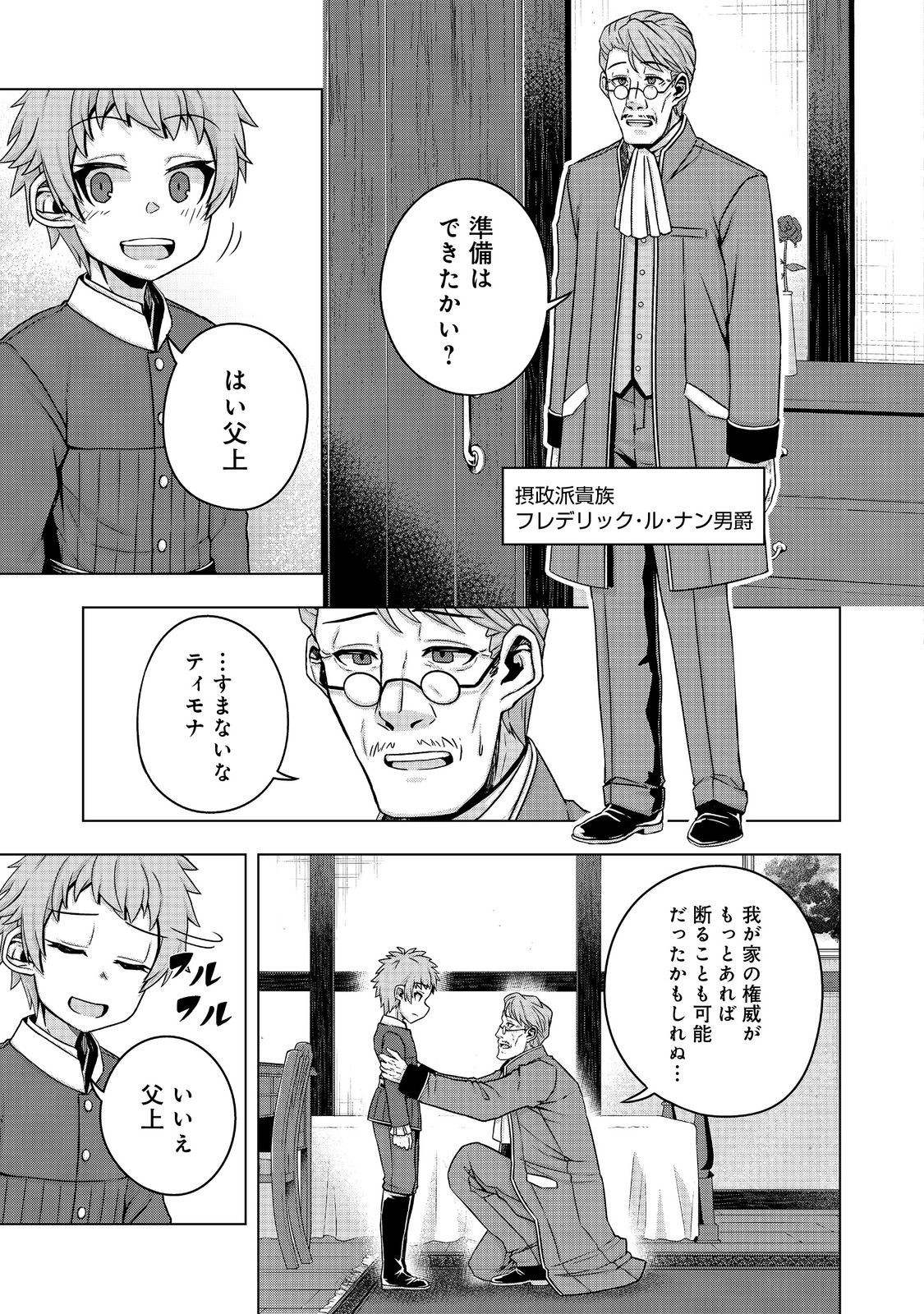 Tensei Shitara Koutei deshita: Umare-nagara no Koutei wa Kono Saki Ikinokoreru ka @COMIC - Chapter 15 - Page 3