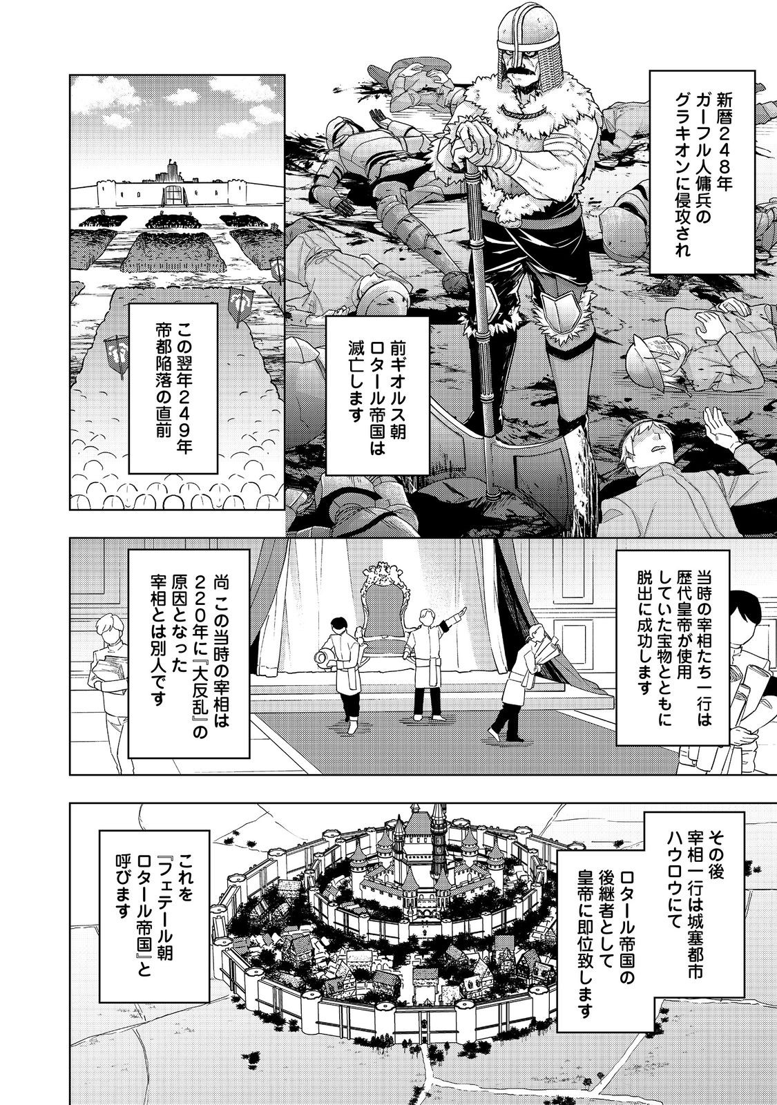 Tensei Shitara Koutei deshita: Umare-nagara no Koutei wa Kono Saki Ikinokoreru ka @COMIC - Chapter 15 - Page 30