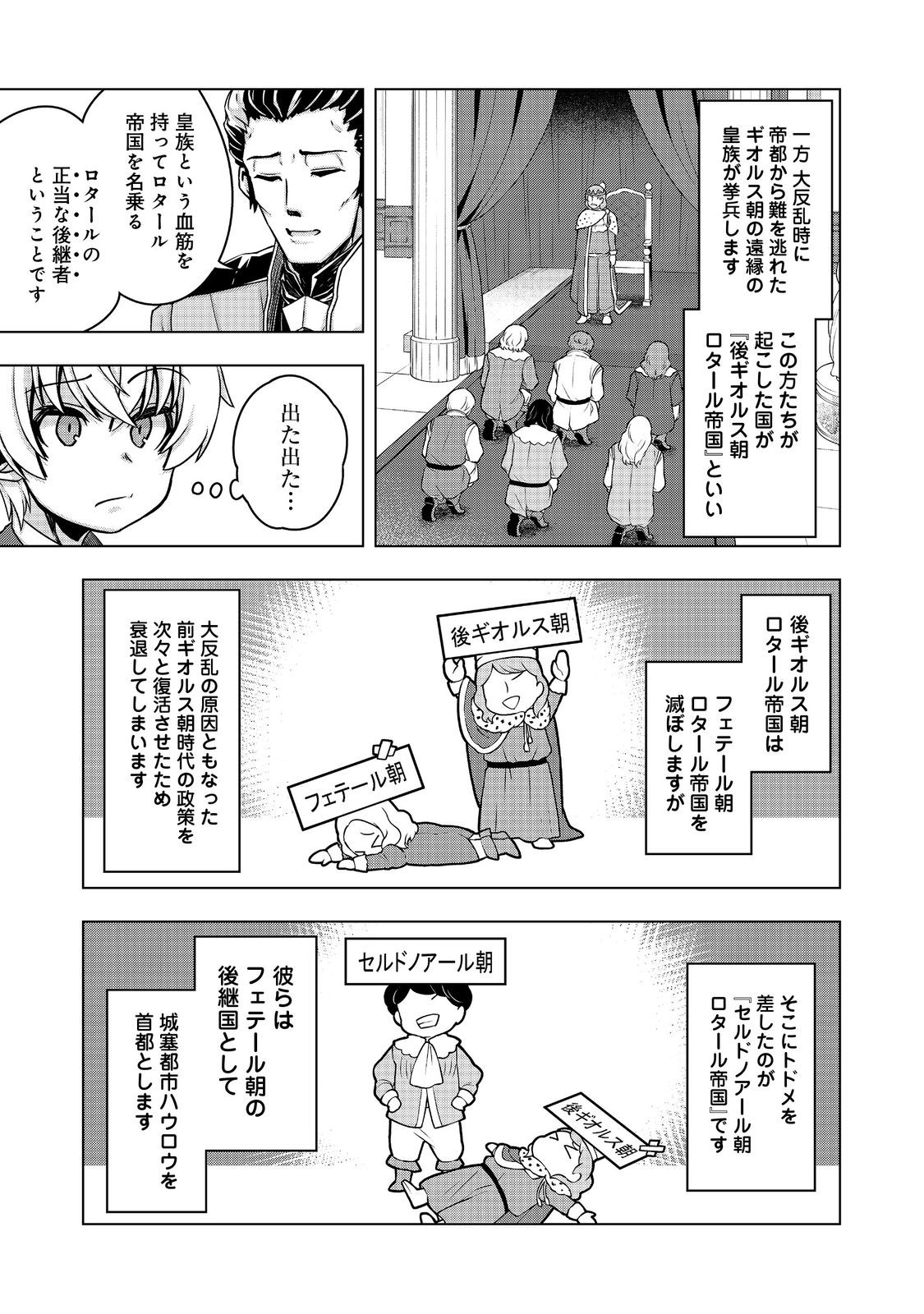 Tensei Shitara Koutei deshita: Umare-nagara no Koutei wa Kono Saki Ikinokoreru ka @COMIC - Chapter 15 - Page 31