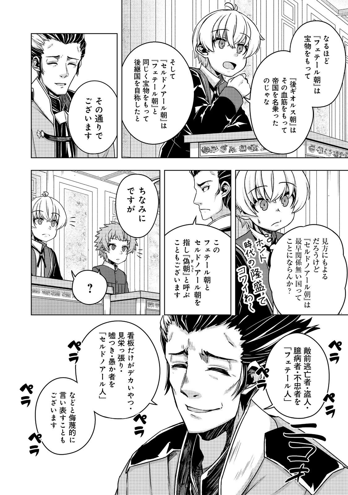 Tensei Shitara Koutei deshita: Umare-nagara no Koutei wa Kono Saki Ikinokoreru ka @COMIC - Chapter 15 - Page 32