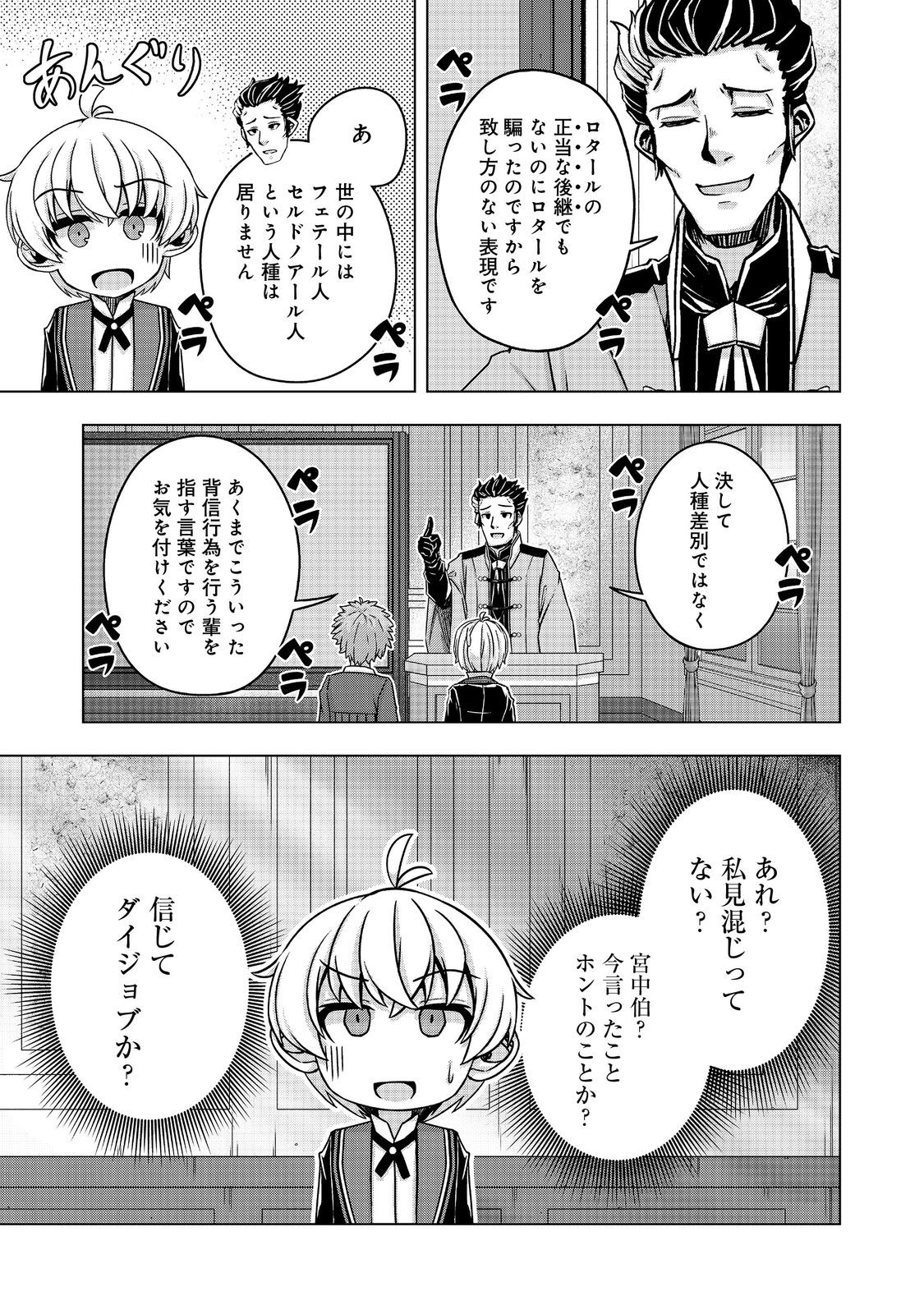Tensei Shitara Koutei deshita: Umare-nagara no Koutei wa Kono Saki Ikinokoreru ka @COMIC - Chapter 15 - Page 33