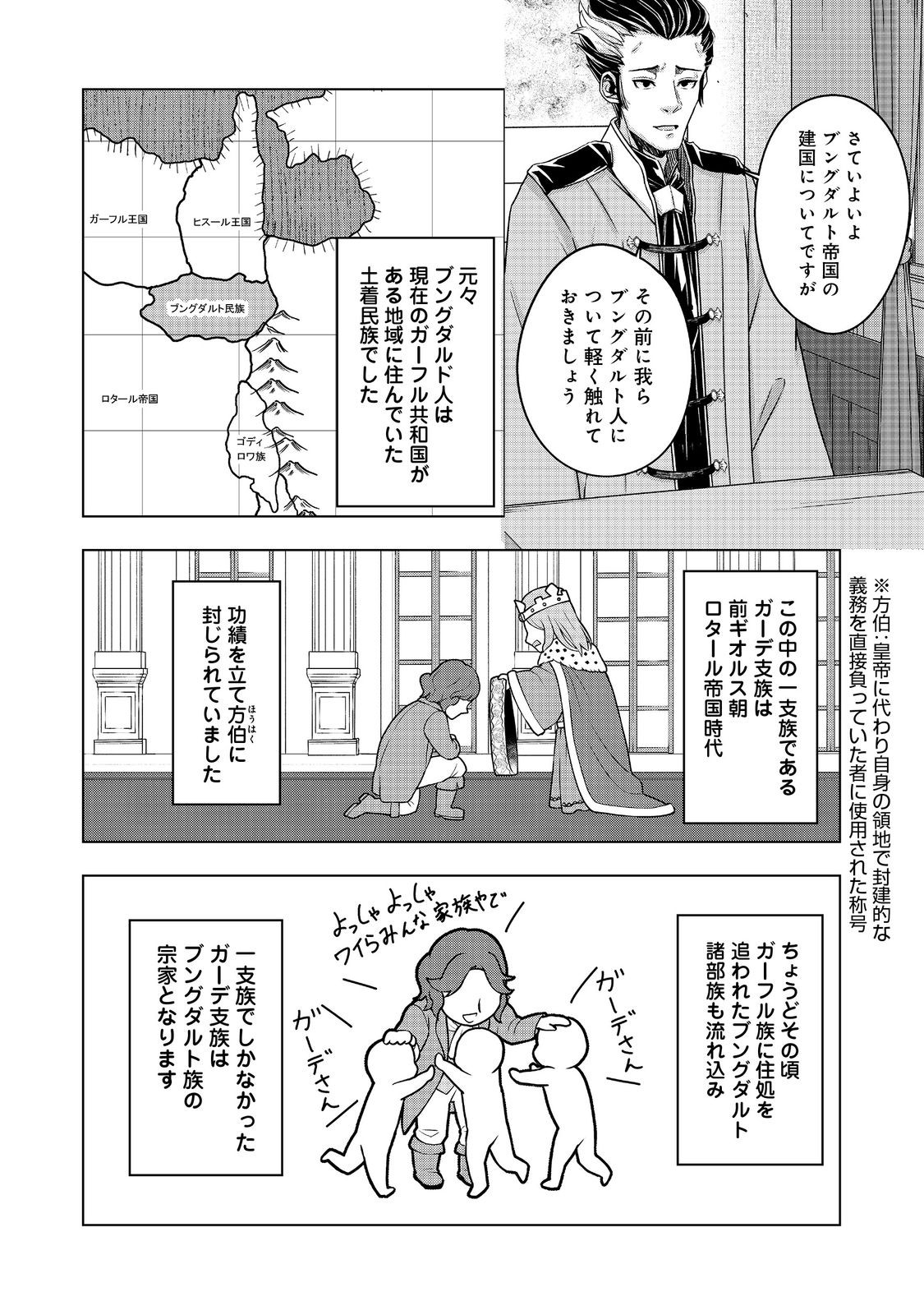Tensei Shitara Koutei deshita: Umare-nagara no Koutei wa Kono Saki Ikinokoreru ka @COMIC - Chapter 15 - Page 34