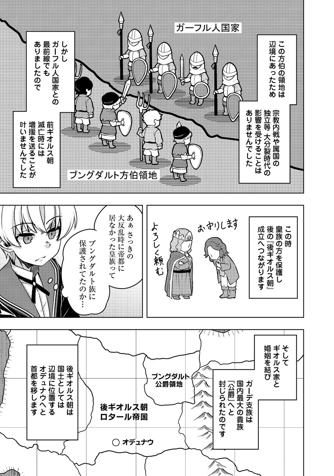 Tensei Shitara Koutei deshita: Umare-nagara no Koutei wa Kono Saki Ikinokoreru ka @COMIC - Chapter 15 - Page 35