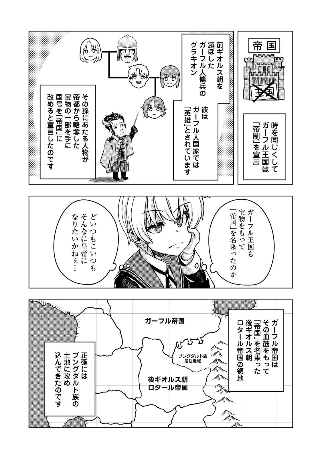 Tensei Shitara Koutei deshita: Umare-nagara no Koutei wa Kono Saki Ikinokoreru ka @COMIC - Chapter 15 - Page 36