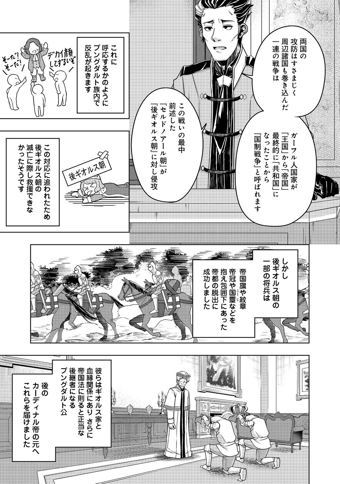 Tensei Shitara Koutei deshita: Umare-nagara no Koutei wa Kono Saki Ikinokoreru ka @COMIC - Chapter 15 - Page 37