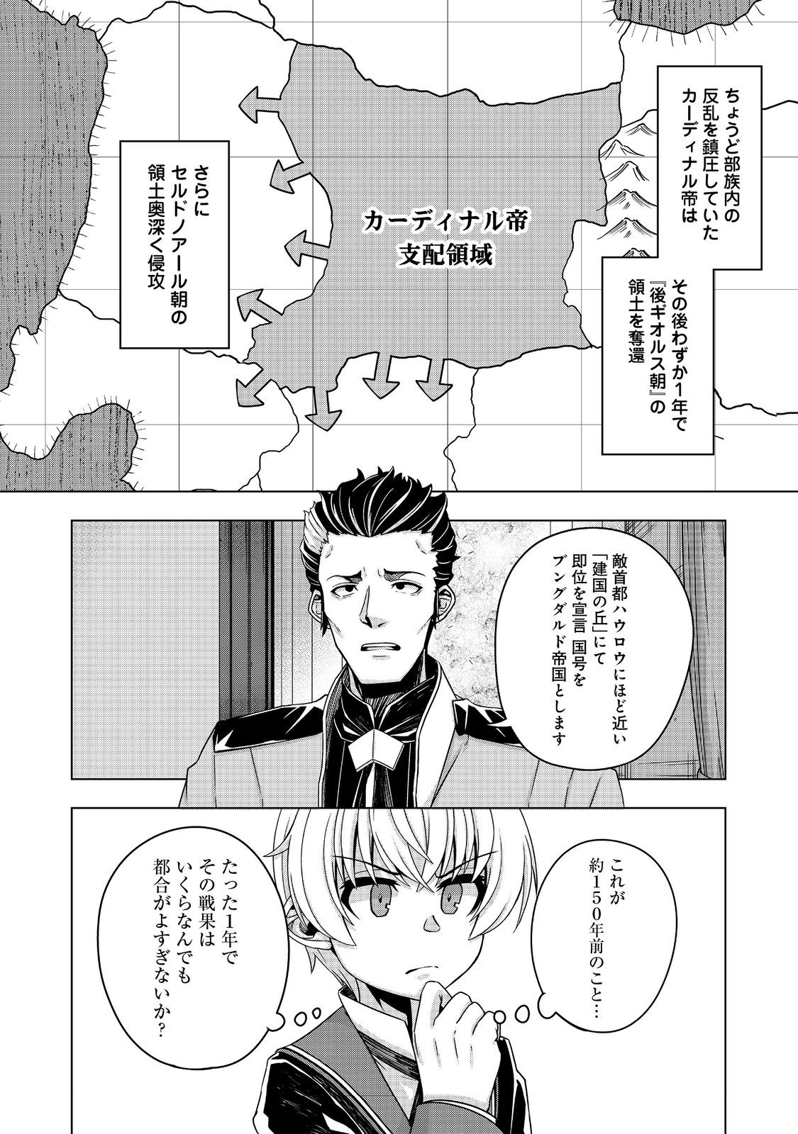 Tensei Shitara Koutei deshita: Umare-nagara no Koutei wa Kono Saki Ikinokoreru ka @COMIC - Chapter 15 - Page 38