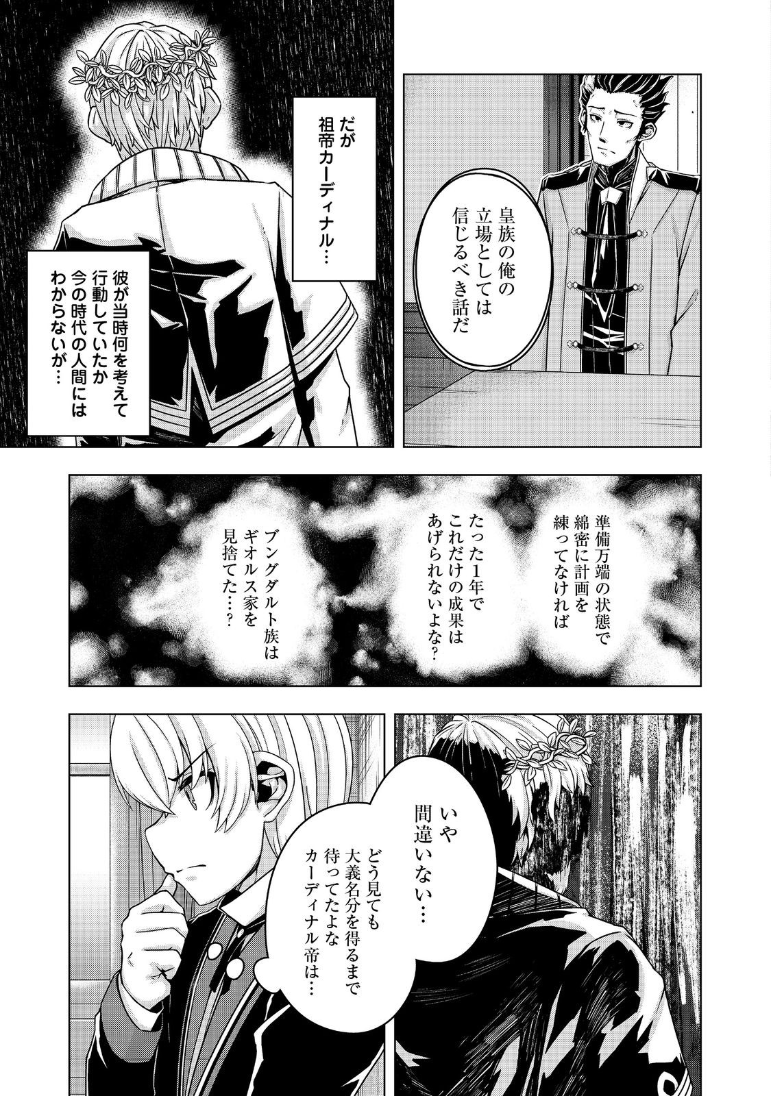 Tensei Shitara Koutei deshita: Umare-nagara no Koutei wa Kono Saki Ikinokoreru ka @COMIC - Chapter 15 - Page 39