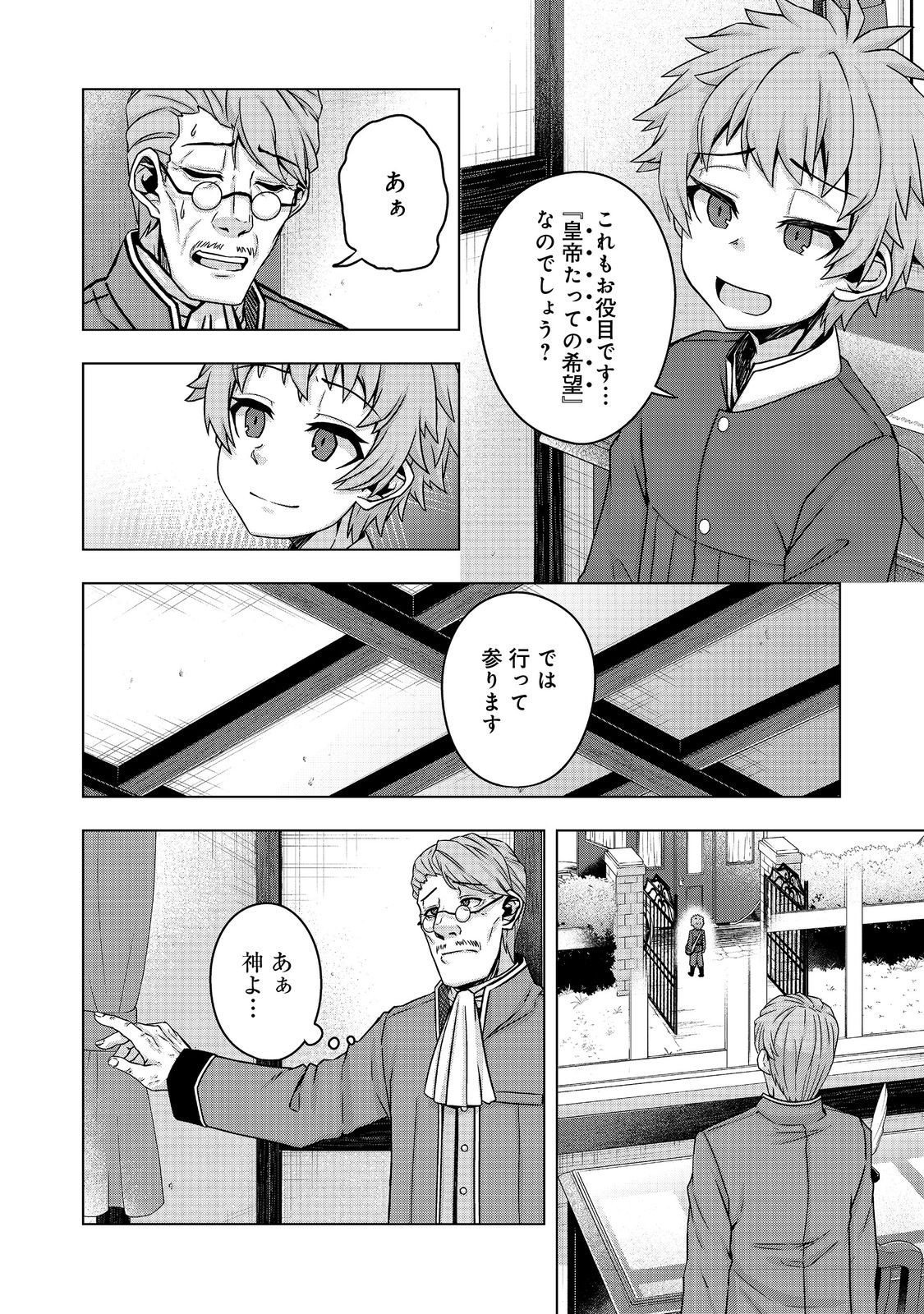 Tensei Shitara Koutei deshita: Umare-nagara no Koutei wa Kono Saki Ikinokoreru ka @COMIC - Chapter 15 - Page 4