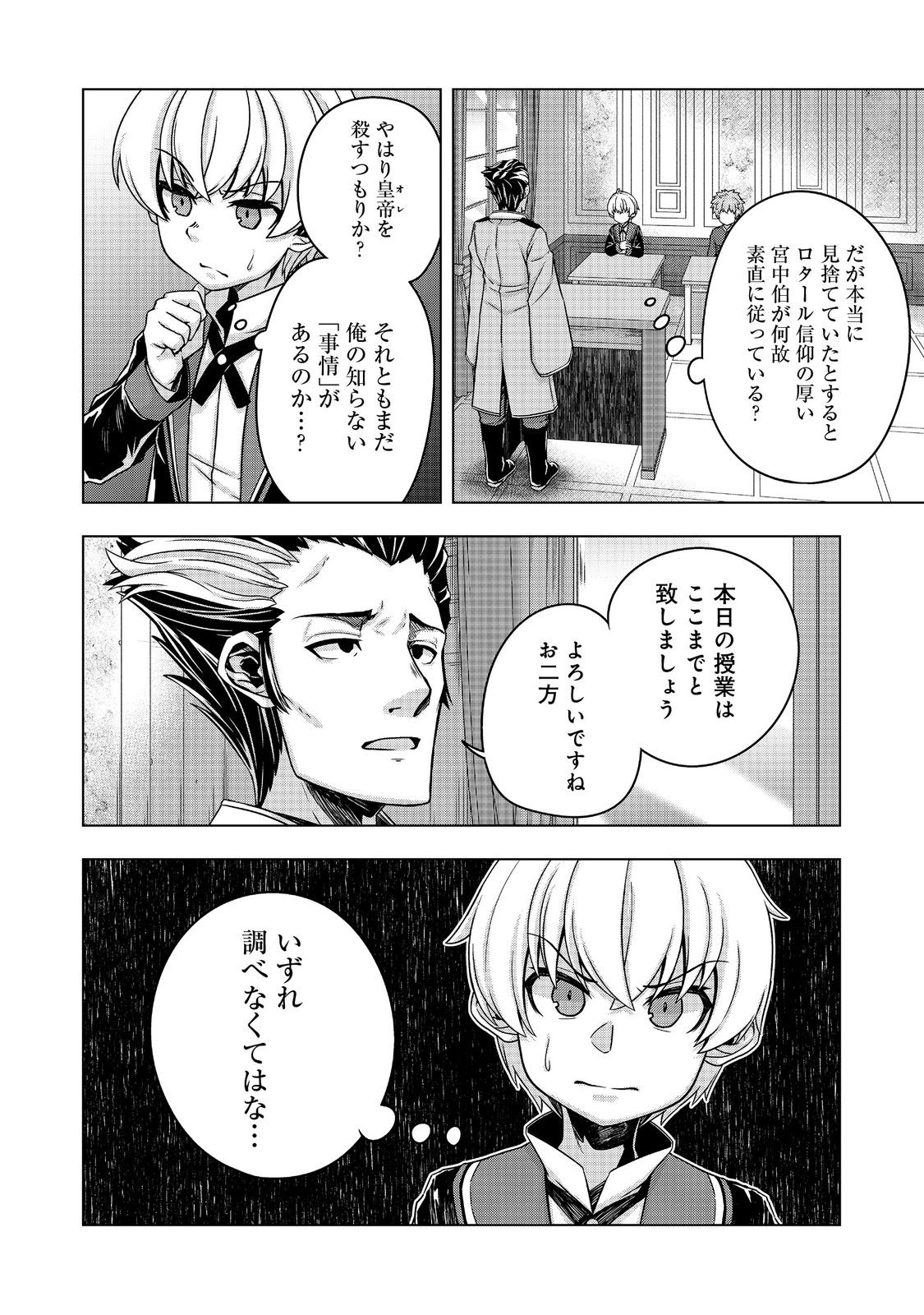 Tensei Shitara Koutei deshita: Umare-nagara no Koutei wa Kono Saki Ikinokoreru ka @COMIC - Chapter 15 - Page 40