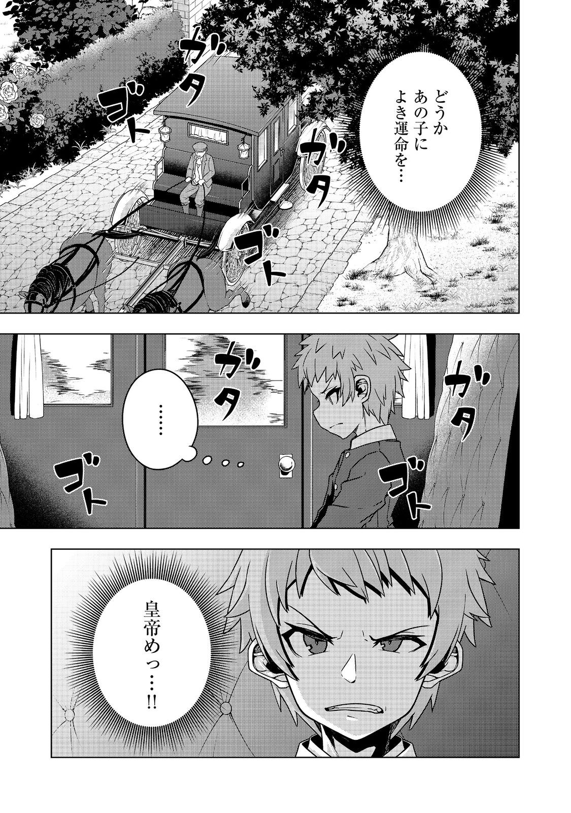 Tensei Shitara Koutei deshita: Umare-nagara no Koutei wa Kono Saki Ikinokoreru ka @COMIC - Chapter 15 - Page 5