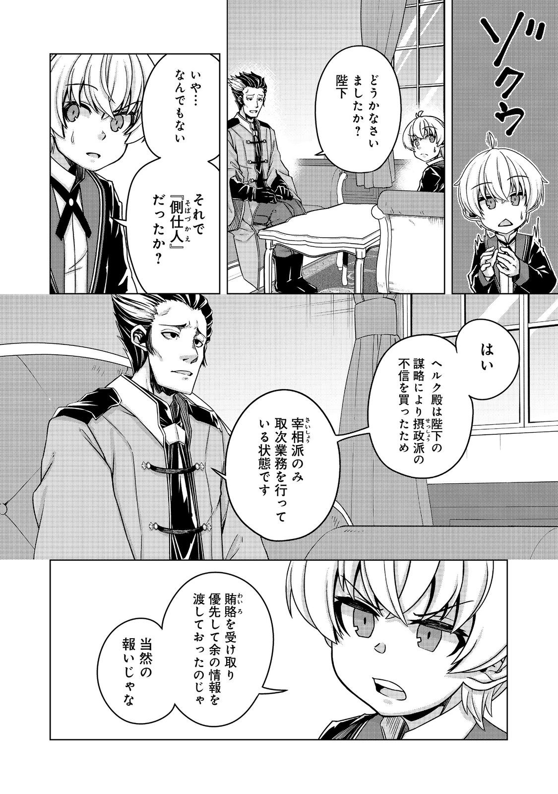Tensei Shitara Koutei deshita: Umare-nagara no Koutei wa Kono Saki Ikinokoreru ka @COMIC - Chapter 15 - Page 6