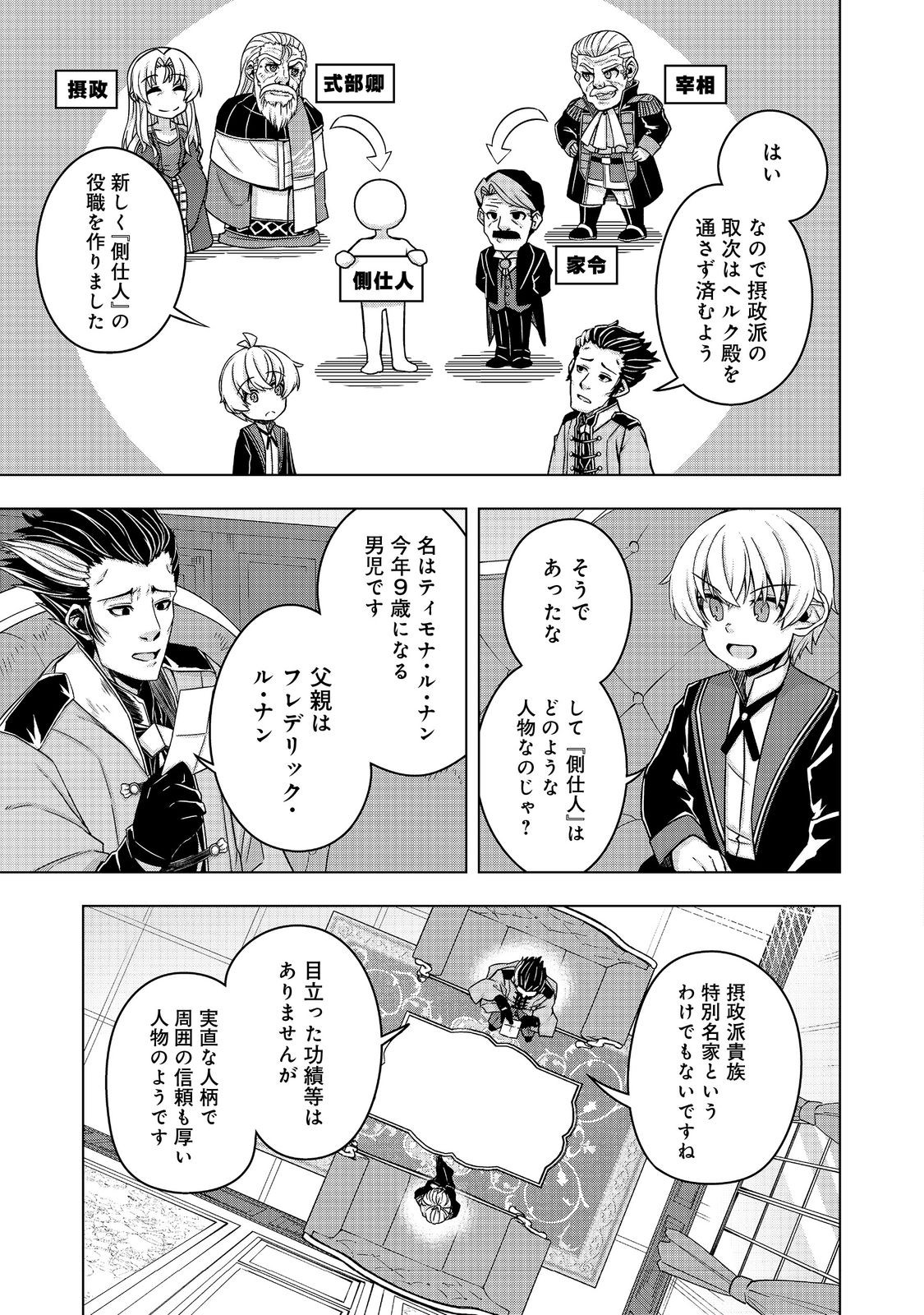 Tensei Shitara Koutei deshita: Umare-nagara no Koutei wa Kono Saki Ikinokoreru ka @COMIC - Chapter 15 - Page 7