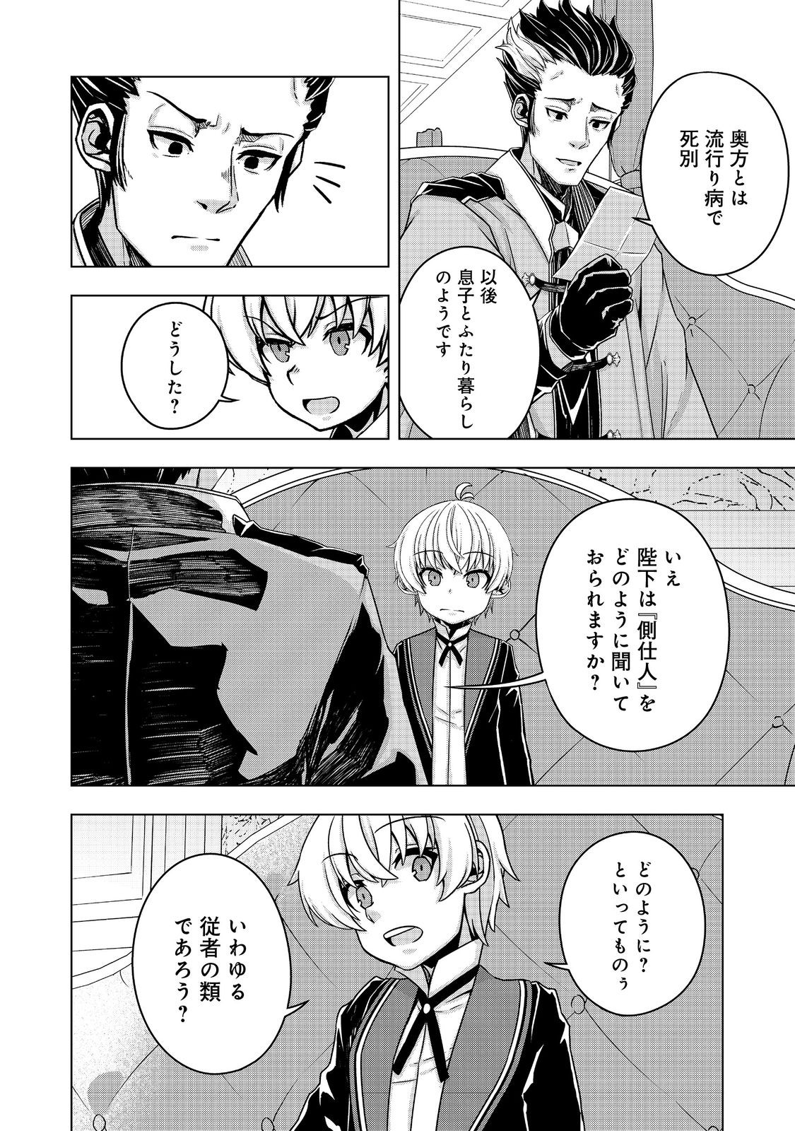Tensei Shitara Koutei deshita: Umare-nagara no Koutei wa Kono Saki Ikinokoreru ka @COMIC - Chapter 15 - Page 8