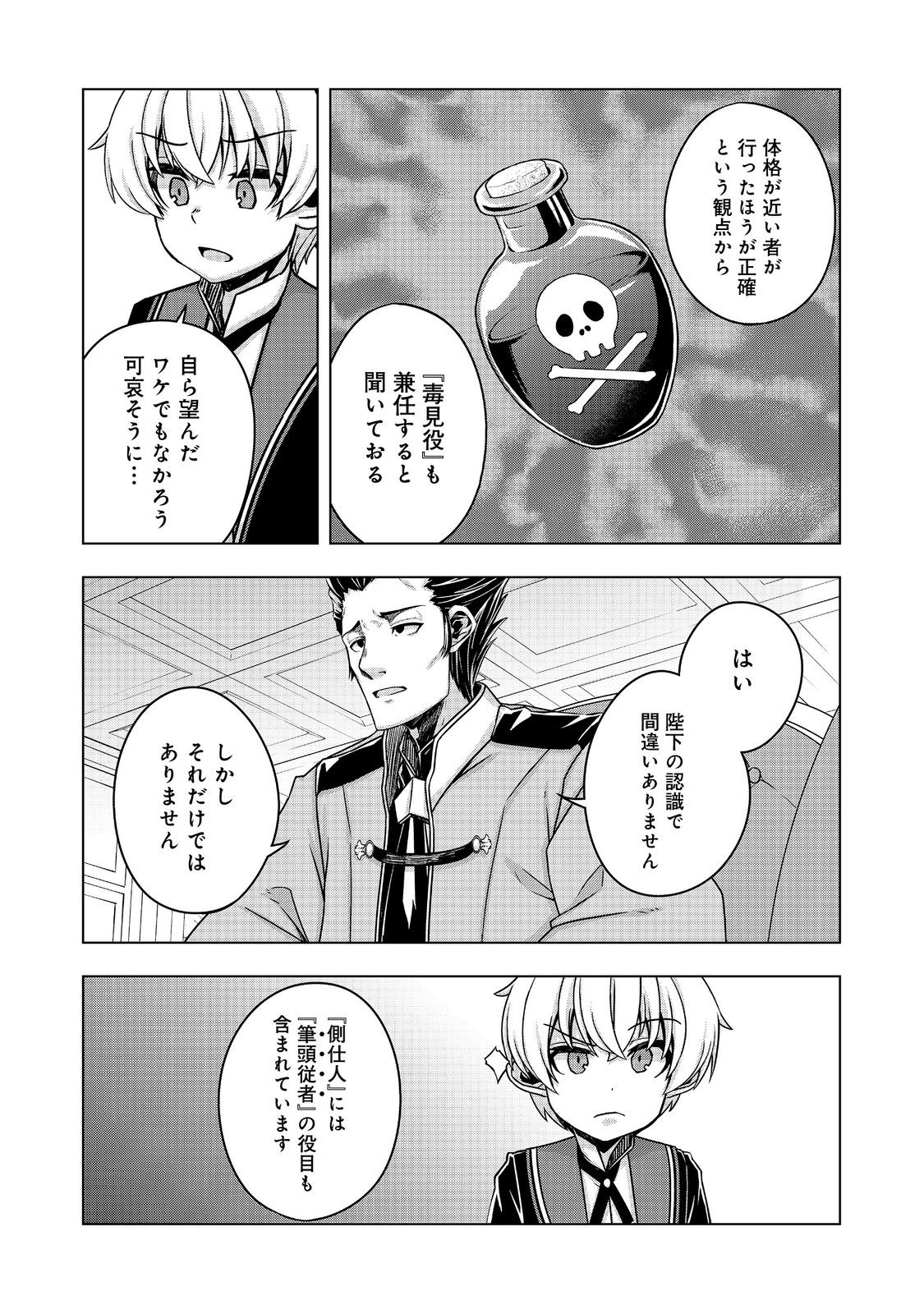Tensei Shitara Koutei deshita: Umare-nagara no Koutei wa Kono Saki Ikinokoreru ka @COMIC - Chapter 15 - Page 9