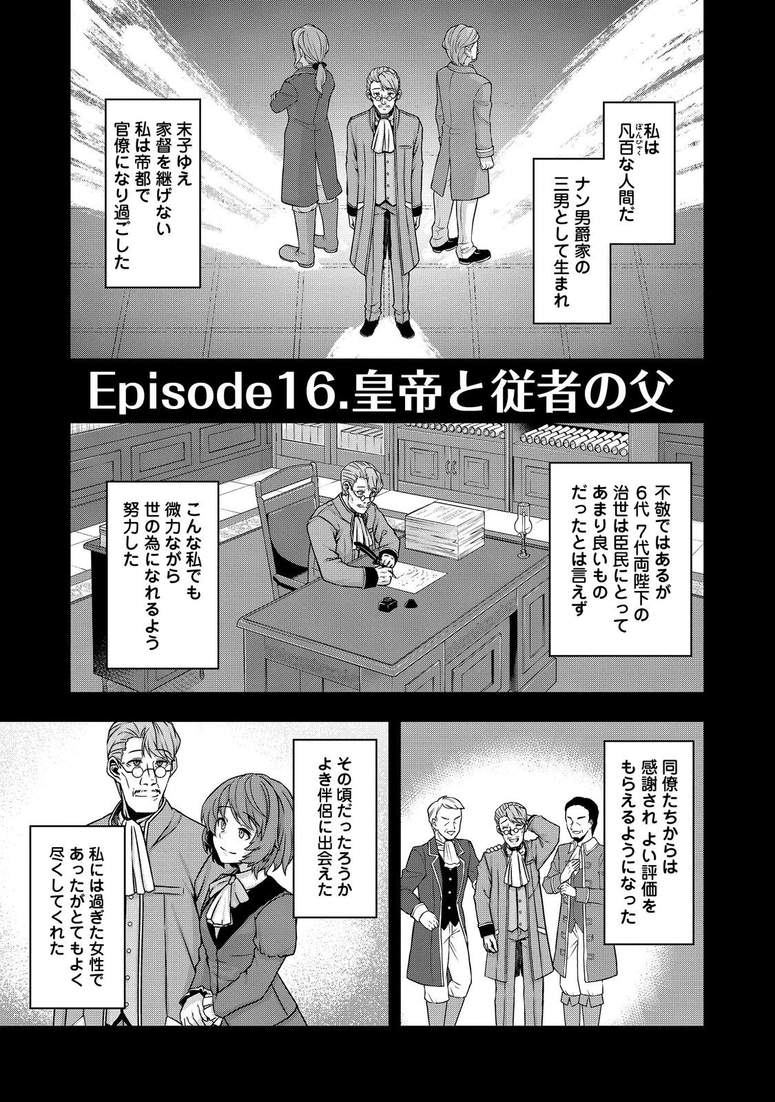 Tensei Shitara Koutei deshita: Umare-nagara no Koutei wa Kono Saki Ikinokoreru ka @COMIC - Chapter 16 - Page 1