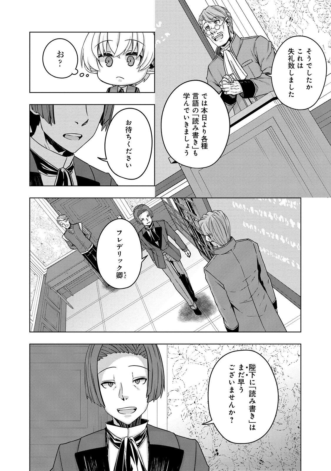 Tensei Shitara Koutei deshita: Umare-nagara no Koutei wa Kono Saki Ikinokoreru ka @COMIC - Chapter 16 - Page 10