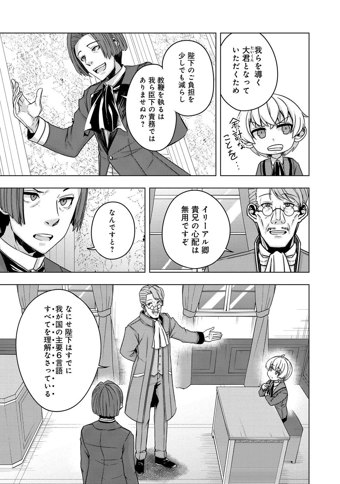 Tensei Shitara Koutei deshita: Umare-nagara no Koutei wa Kono Saki Ikinokoreru ka @COMIC - Chapter 16 - Page 11