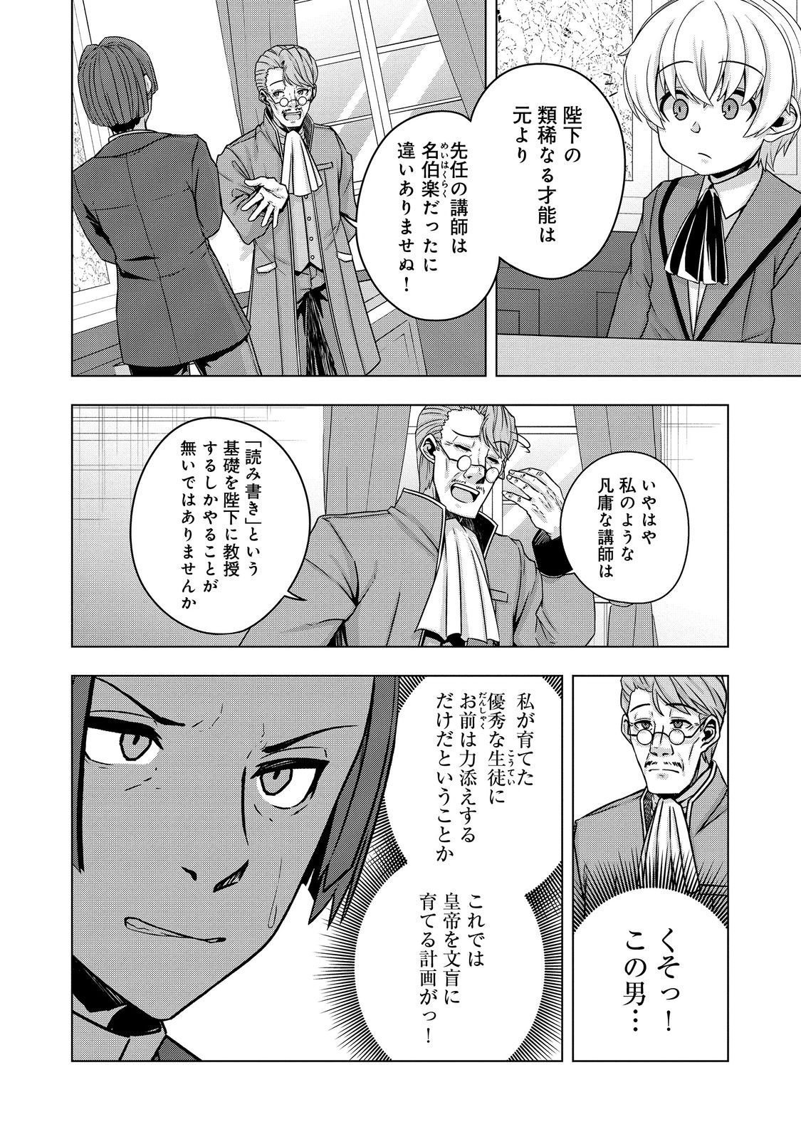 Tensei Shitara Koutei deshita: Umare-nagara no Koutei wa Kono Saki Ikinokoreru ka @COMIC - Chapter 16 - Page 12