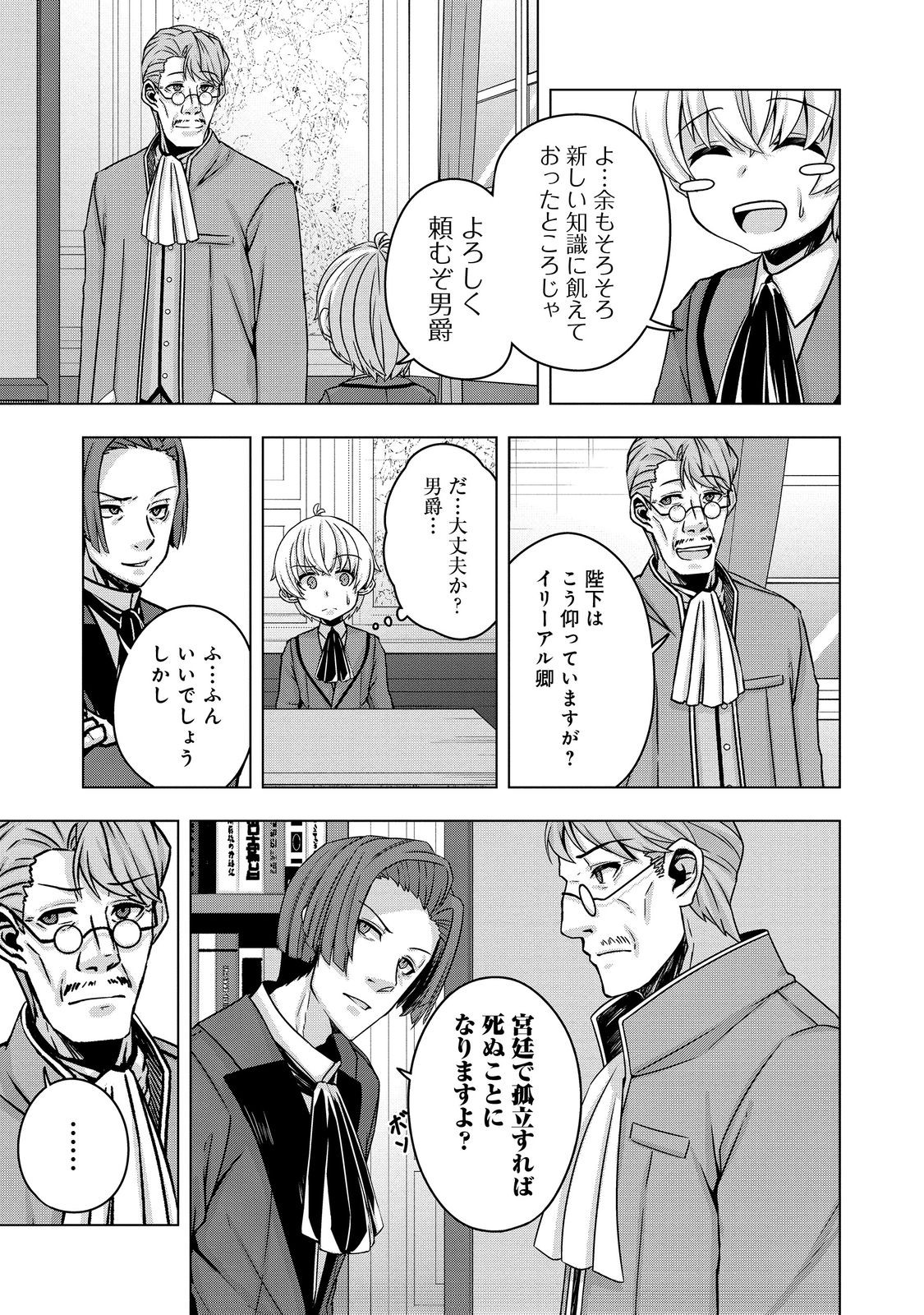Tensei Shitara Koutei deshita: Umare-nagara no Koutei wa Kono Saki Ikinokoreru ka @COMIC - Chapter 16 - Page 13
