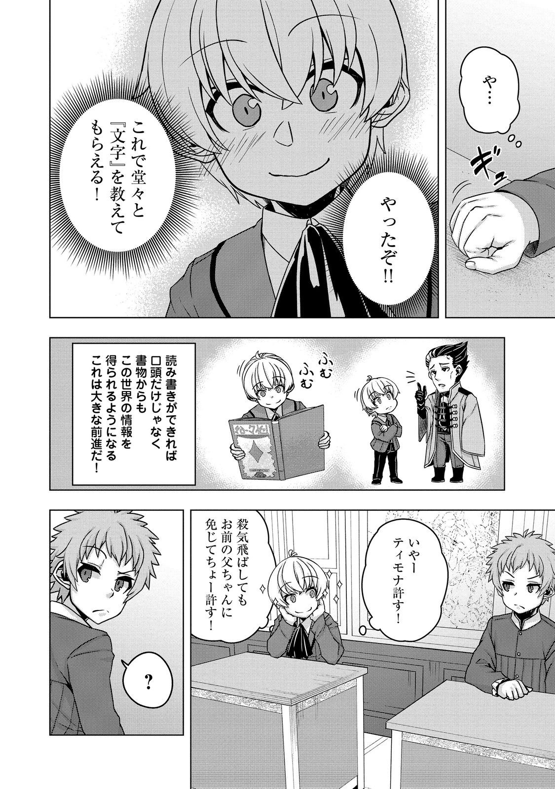 Tensei Shitara Koutei deshita: Umare-nagara no Koutei wa Kono Saki Ikinokoreru ka @COMIC - Chapter 16 - Page 14