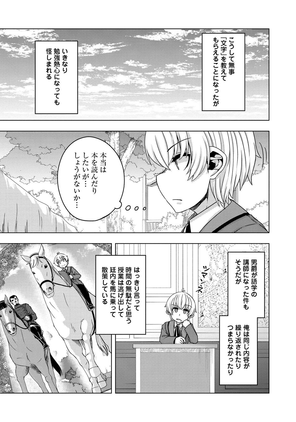 Tensei Shitara Koutei deshita: Umare-nagara no Koutei wa Kono Saki Ikinokoreru ka @COMIC - Chapter 16 - Page 15