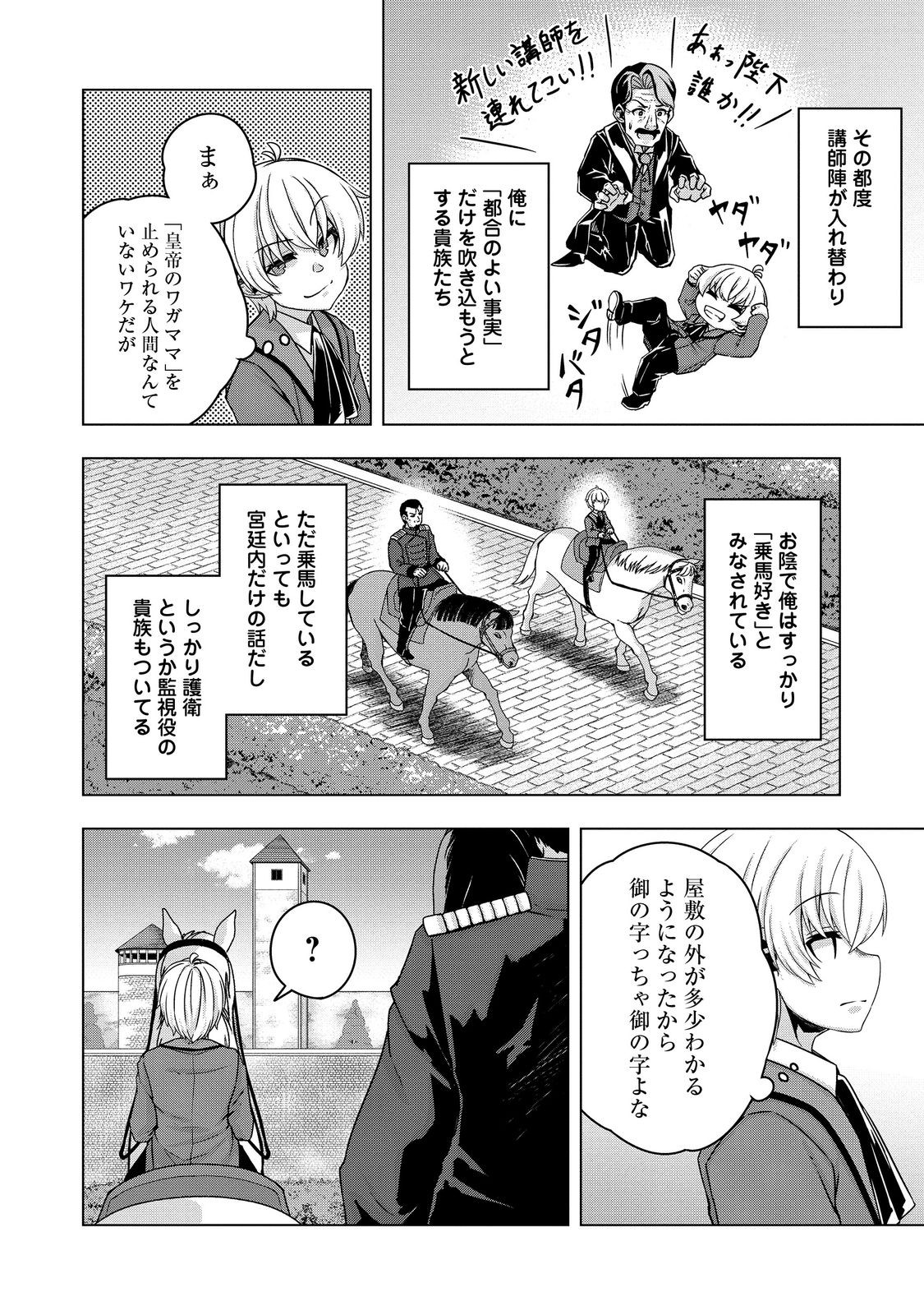 Tensei Shitara Koutei deshita: Umare-nagara no Koutei wa Kono Saki Ikinokoreru ka @COMIC - Chapter 16 - Page 16