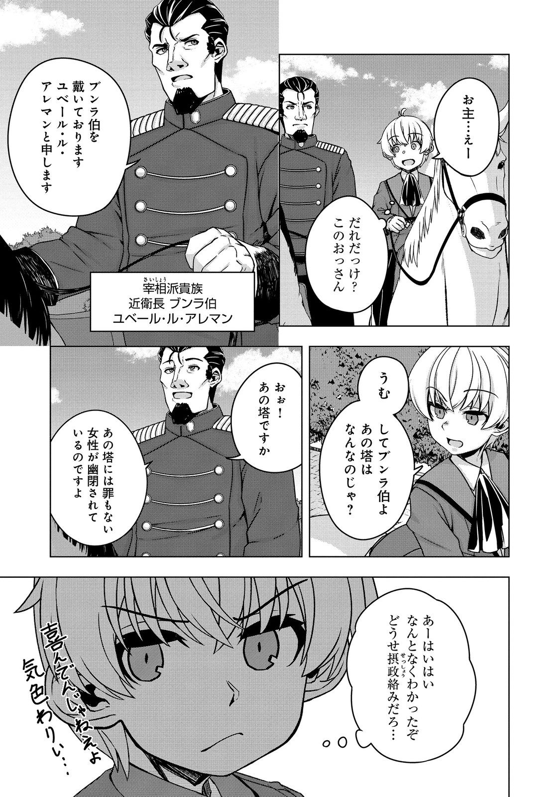 Tensei Shitara Koutei deshita: Umare-nagara no Koutei wa Kono Saki Ikinokoreru ka @COMIC - Chapter 16 - Page 17