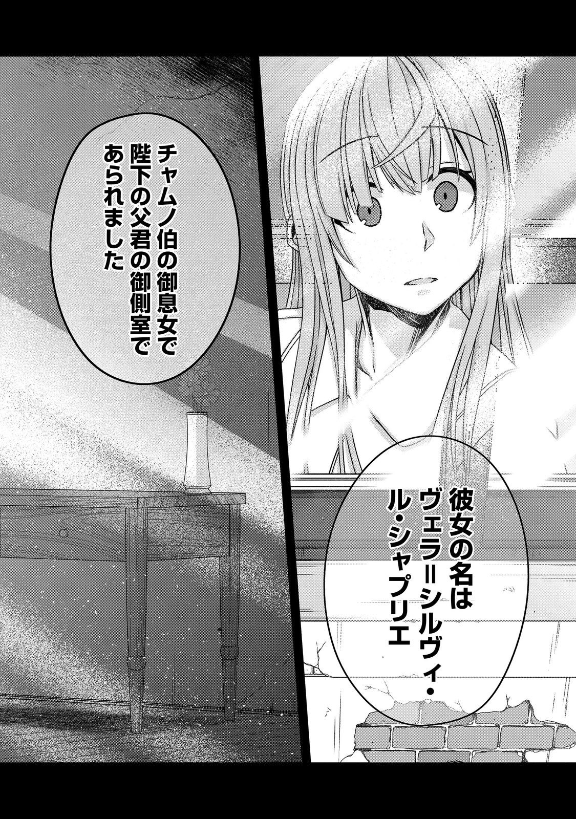 Tensei Shitara Koutei deshita: Umare-nagara no Koutei wa Kono Saki Ikinokoreru ka @COMIC - Chapter 16 - Page 18