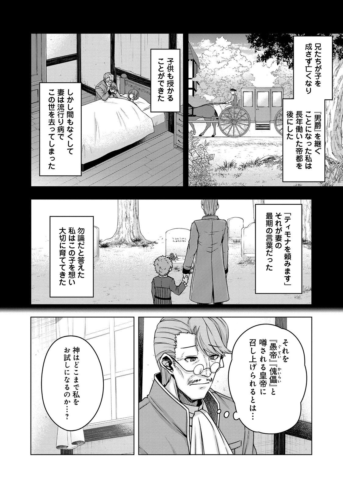Tensei Shitara Koutei deshita: Umare-nagara no Koutei wa Kono Saki Ikinokoreru ka @COMIC - Chapter 16 - Page 2
