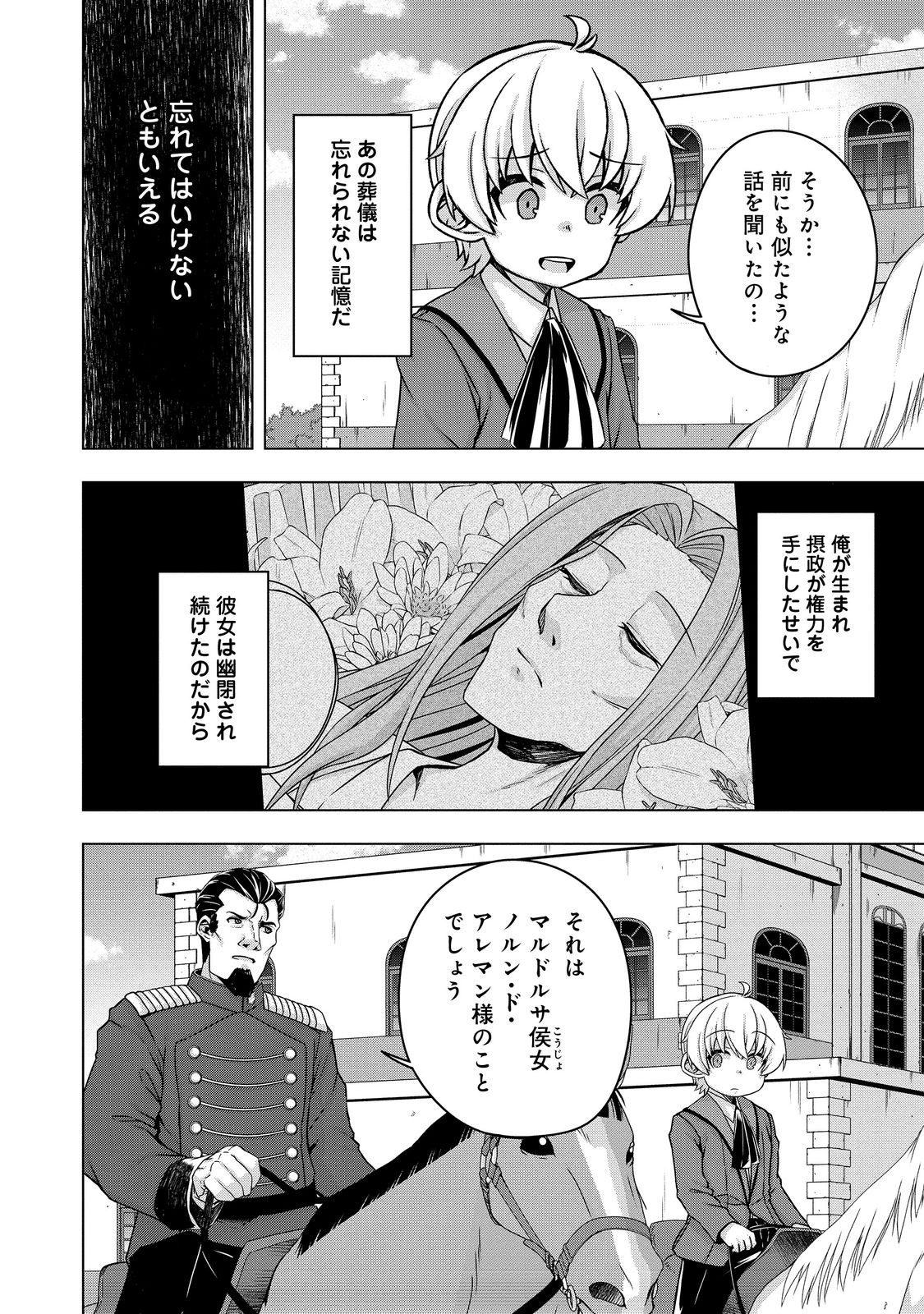 Tensei Shitara Koutei deshita: Umare-nagara no Koutei wa Kono Saki Ikinokoreru ka @COMIC - Chapter 16 - Page 20