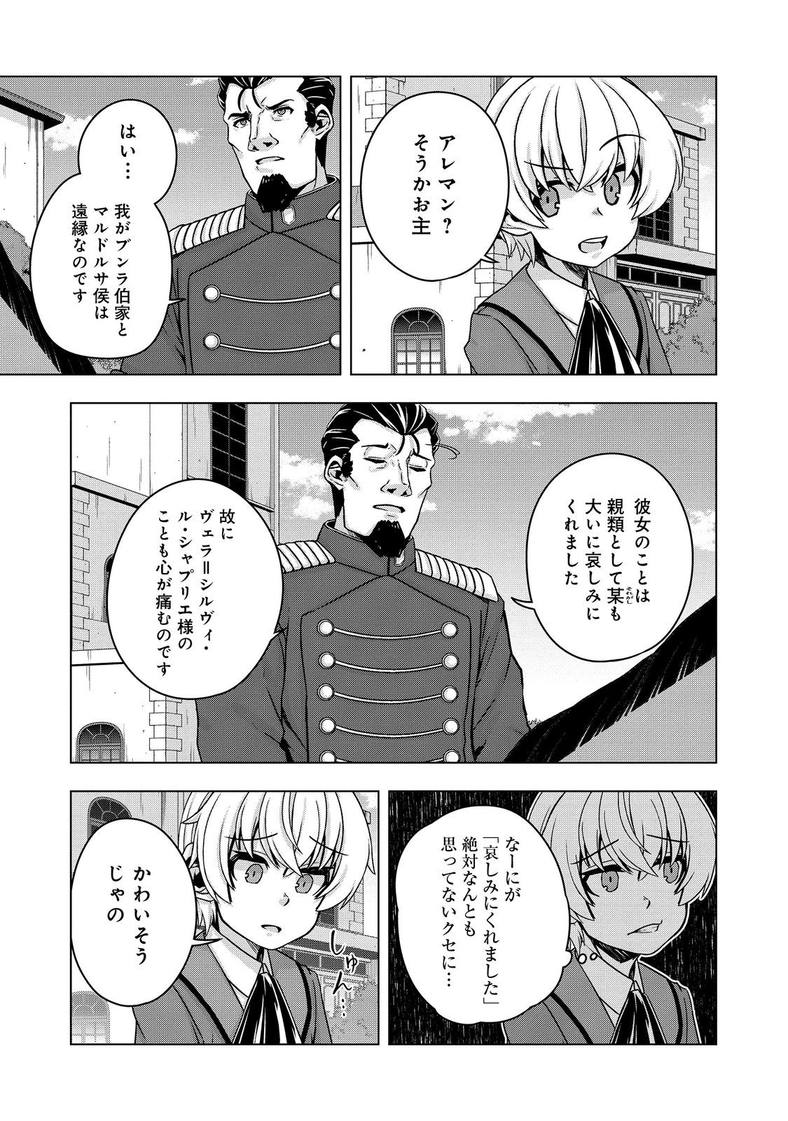 Tensei Shitara Koutei deshita: Umare-nagara no Koutei wa Kono Saki Ikinokoreru ka @COMIC - Chapter 16 - Page 21