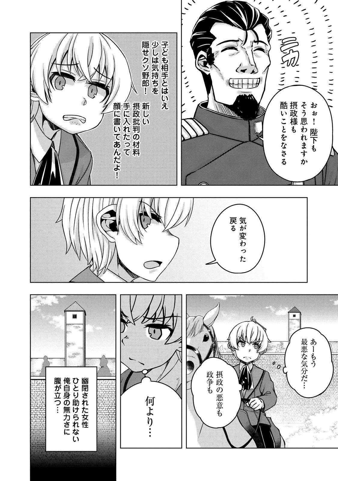 Tensei Shitara Koutei deshita: Umare-nagara no Koutei wa Kono Saki Ikinokoreru ka @COMIC - Chapter 16 - Page 22