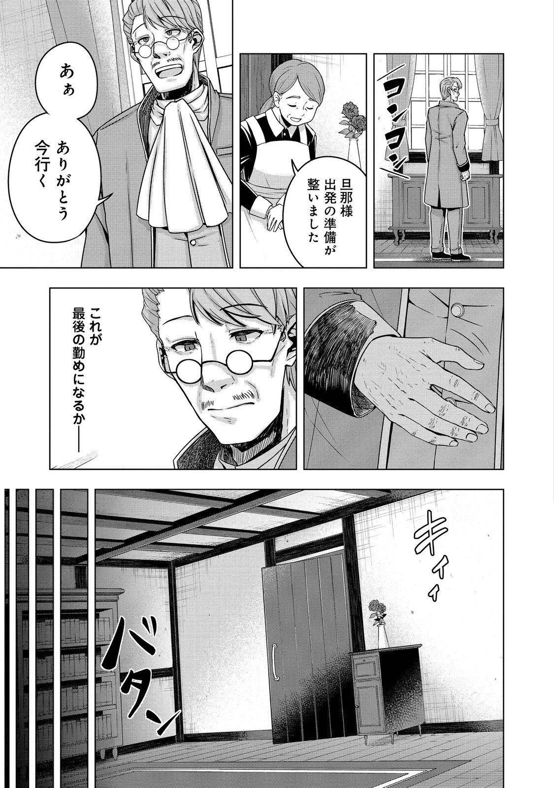 Tensei Shitara Koutei deshita: Umare-nagara no Koutei wa Kono Saki Ikinokoreru ka @COMIC - Chapter 16 - Page 3