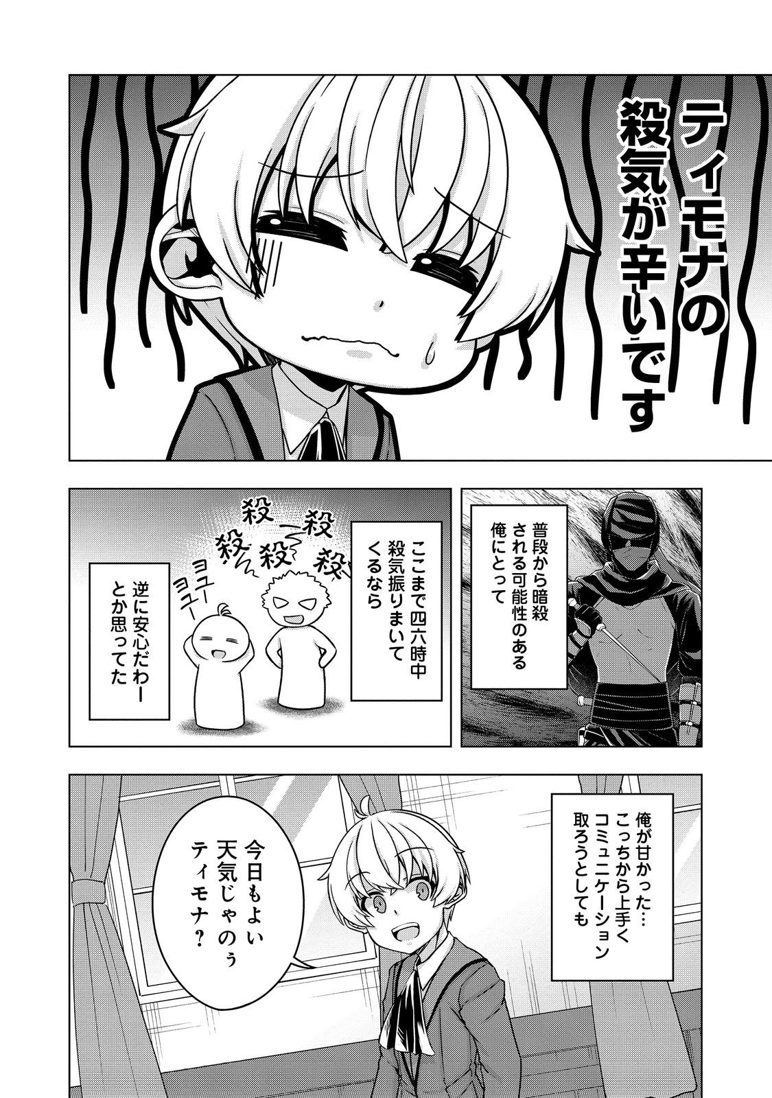 Tensei Shitara Koutei deshita: Umare-nagara no Koutei wa Kono Saki Ikinokoreru ka @COMIC - Chapter 16 - Page 4