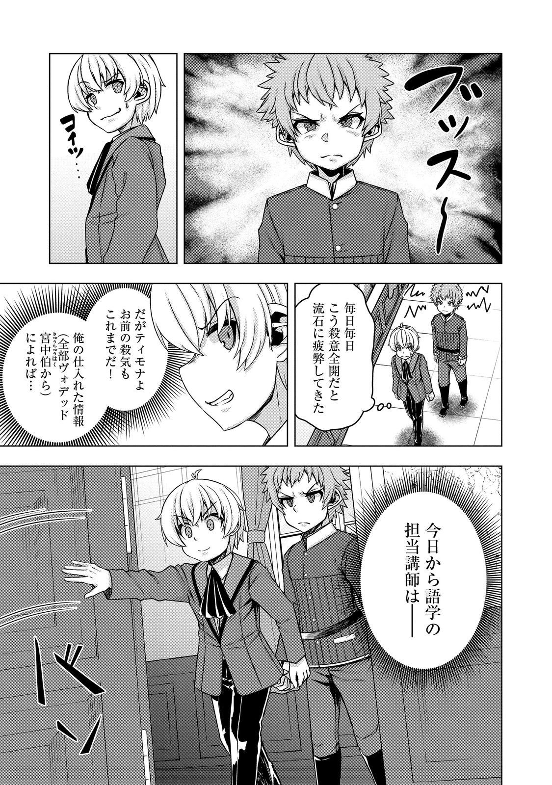 Tensei Shitara Koutei deshita: Umare-nagara no Koutei wa Kono Saki Ikinokoreru ka @COMIC - Chapter 16 - Page 5
