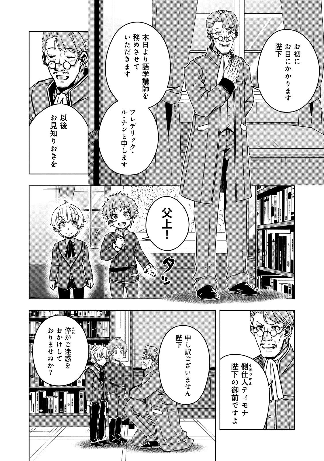Tensei Shitara Koutei deshita: Umare-nagara no Koutei wa Kono Saki Ikinokoreru ka @COMIC - Chapter 16 - Page 6