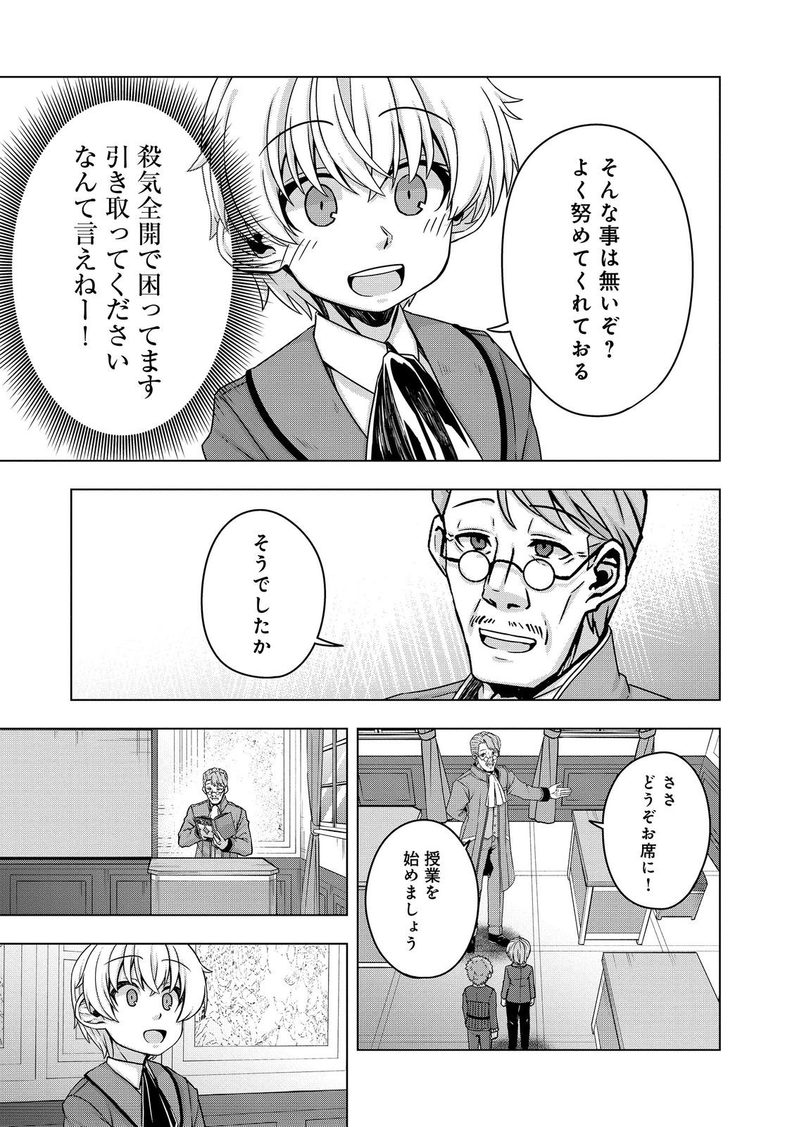 Tensei Shitara Koutei deshita: Umare-nagara no Koutei wa Kono Saki Ikinokoreru ka @COMIC - Chapter 16 - Page 7