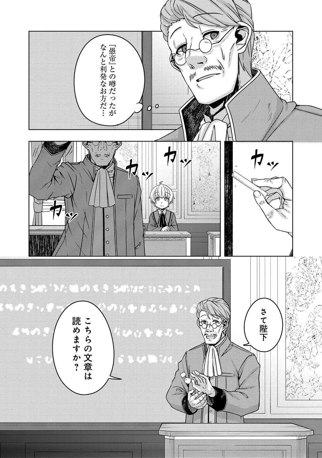 Tensei Shitara Koutei deshita: Umare-nagara no Koutei wa Kono Saki Ikinokoreru ka @COMIC - Chapter 16 - Page 8