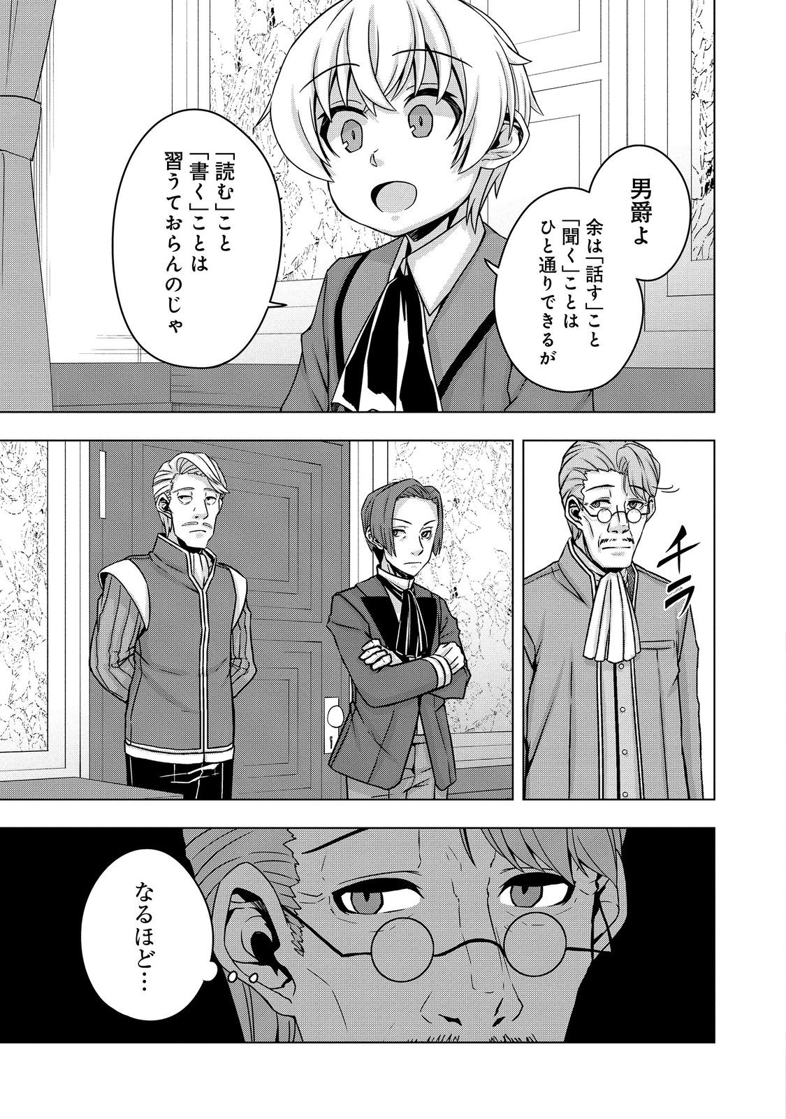 Tensei Shitara Koutei deshita: Umare-nagara no Koutei wa Kono Saki Ikinokoreru ka @COMIC - Chapter 16 - Page 9