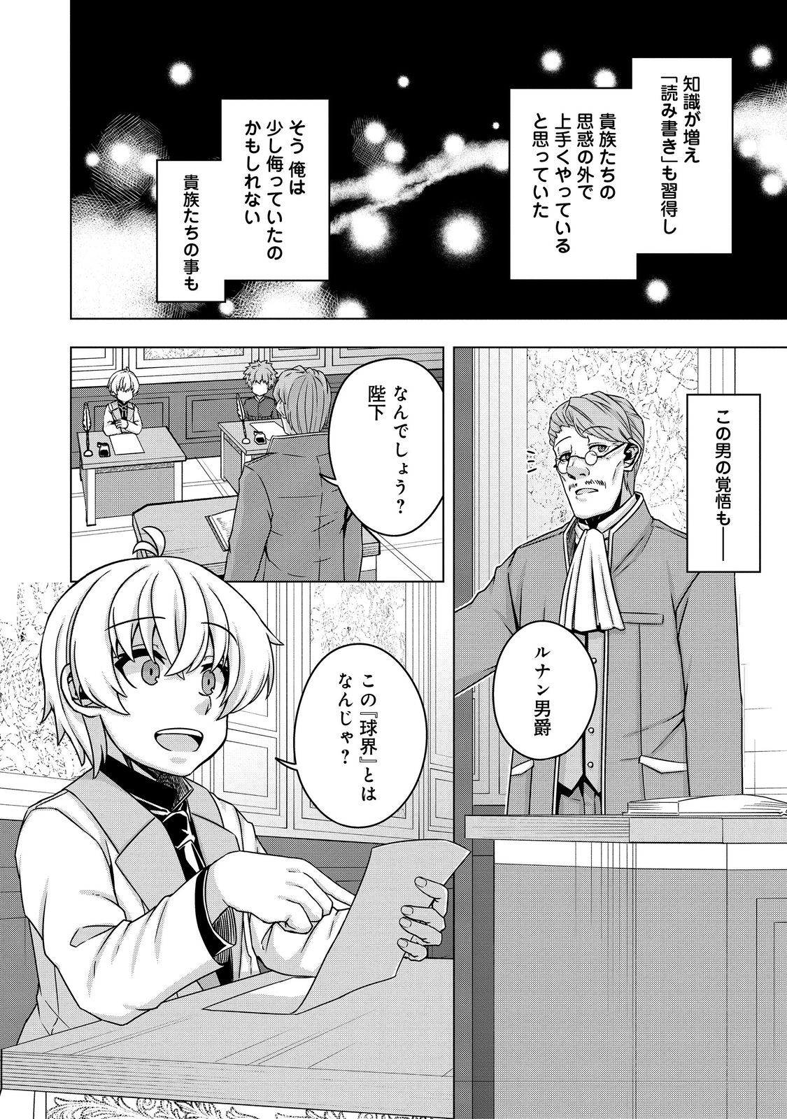 Tensei Shitara Koutei deshita: Umare-nagara no Koutei wa Kono Saki Ikinokoreru ka @COMIC - Chapter 17 - Page 10