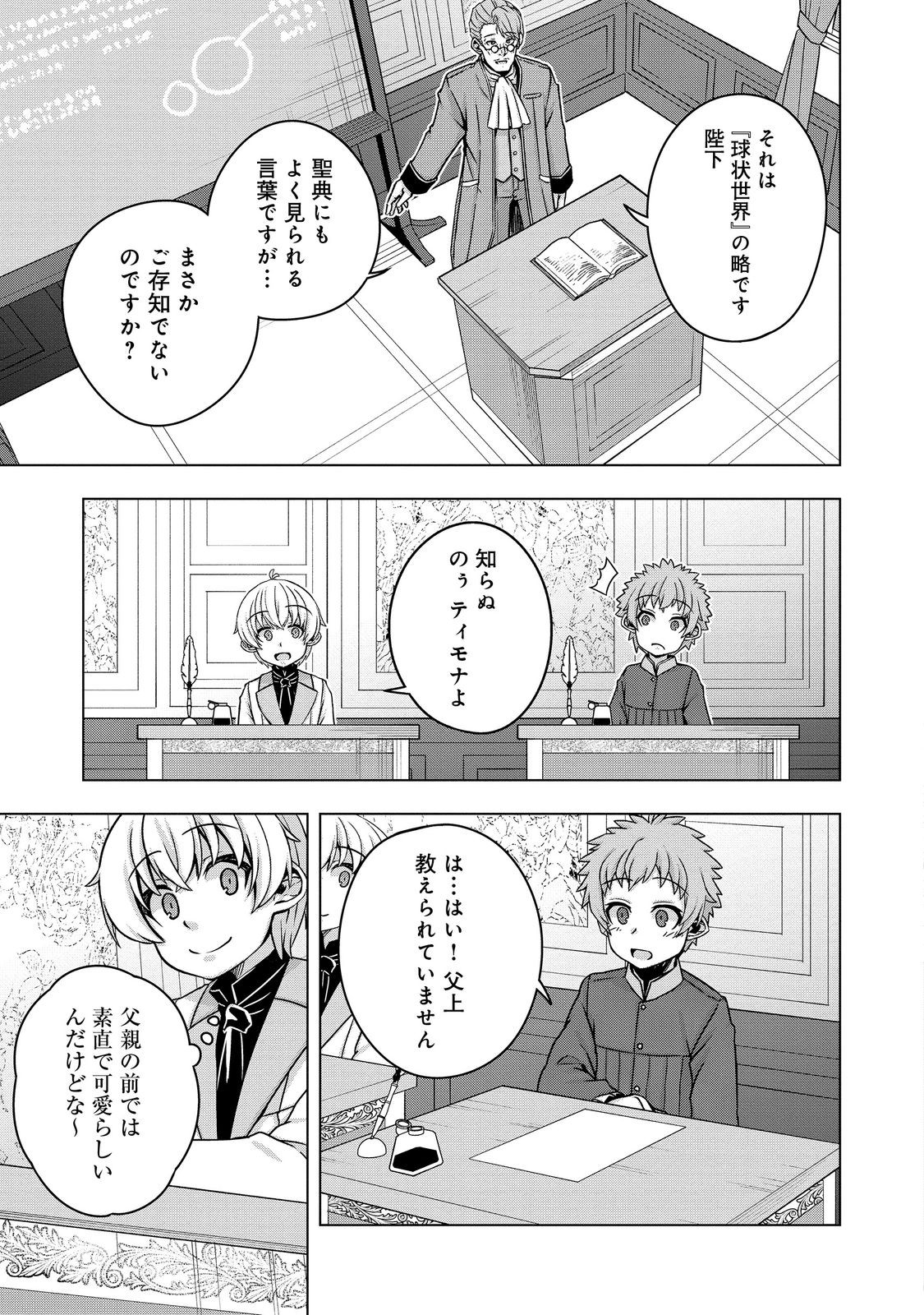 Tensei Shitara Koutei deshita: Umare-nagara no Koutei wa Kono Saki Ikinokoreru ka @COMIC - Chapter 17 - Page 11
