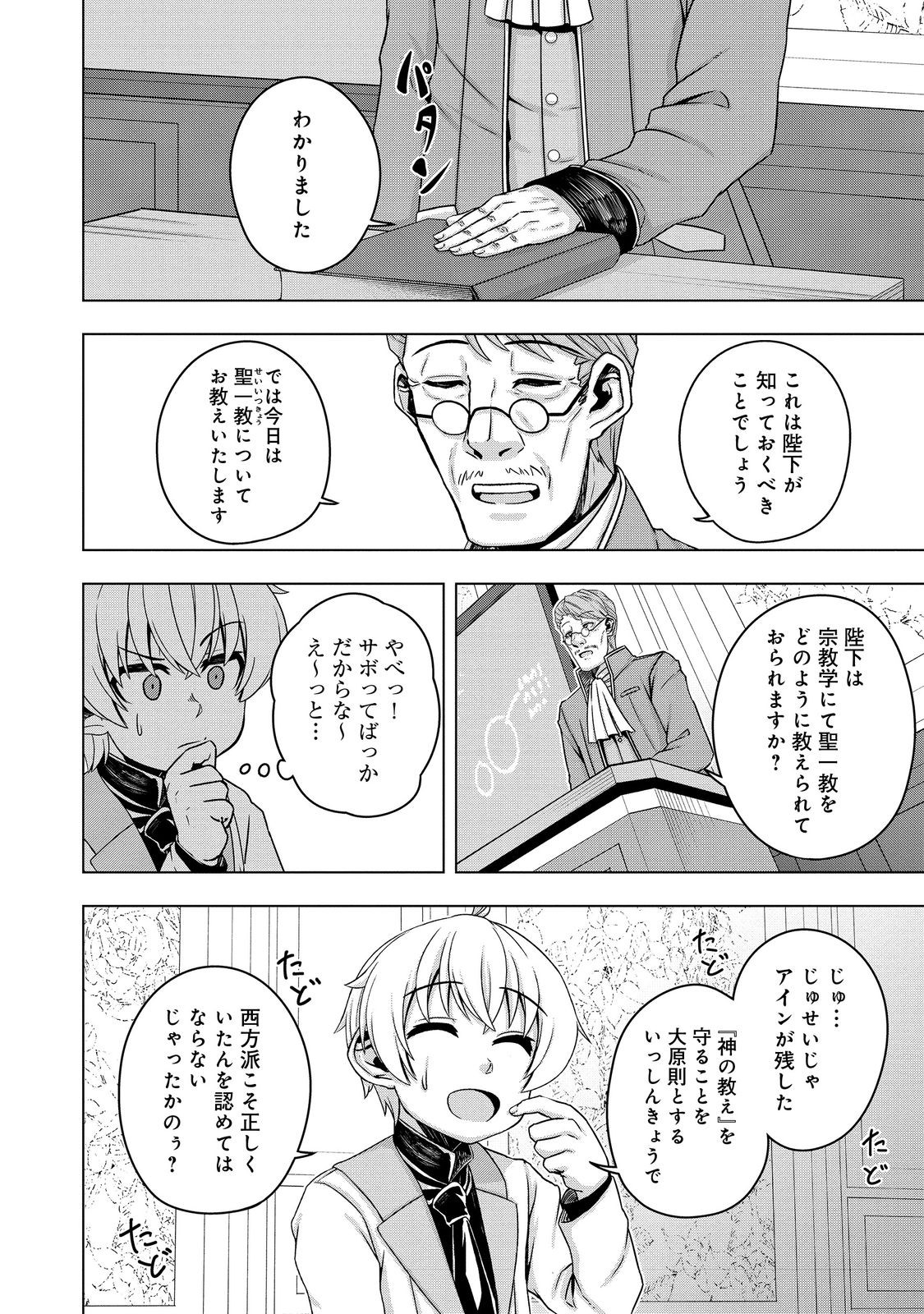 Tensei Shitara Koutei deshita: Umare-nagara no Koutei wa Kono Saki Ikinokoreru ka @COMIC - Chapter 17 - Page 12