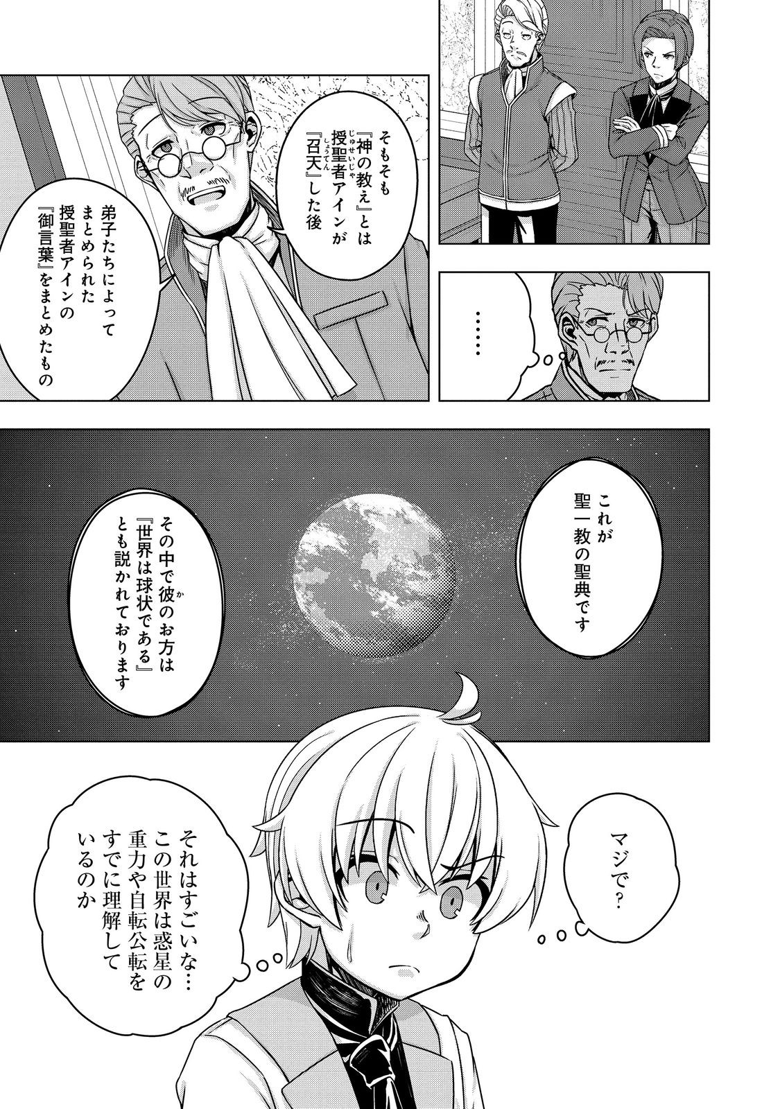 Tensei Shitara Koutei deshita: Umare-nagara no Koutei wa Kono Saki Ikinokoreru ka @COMIC - Chapter 17 - Page 13