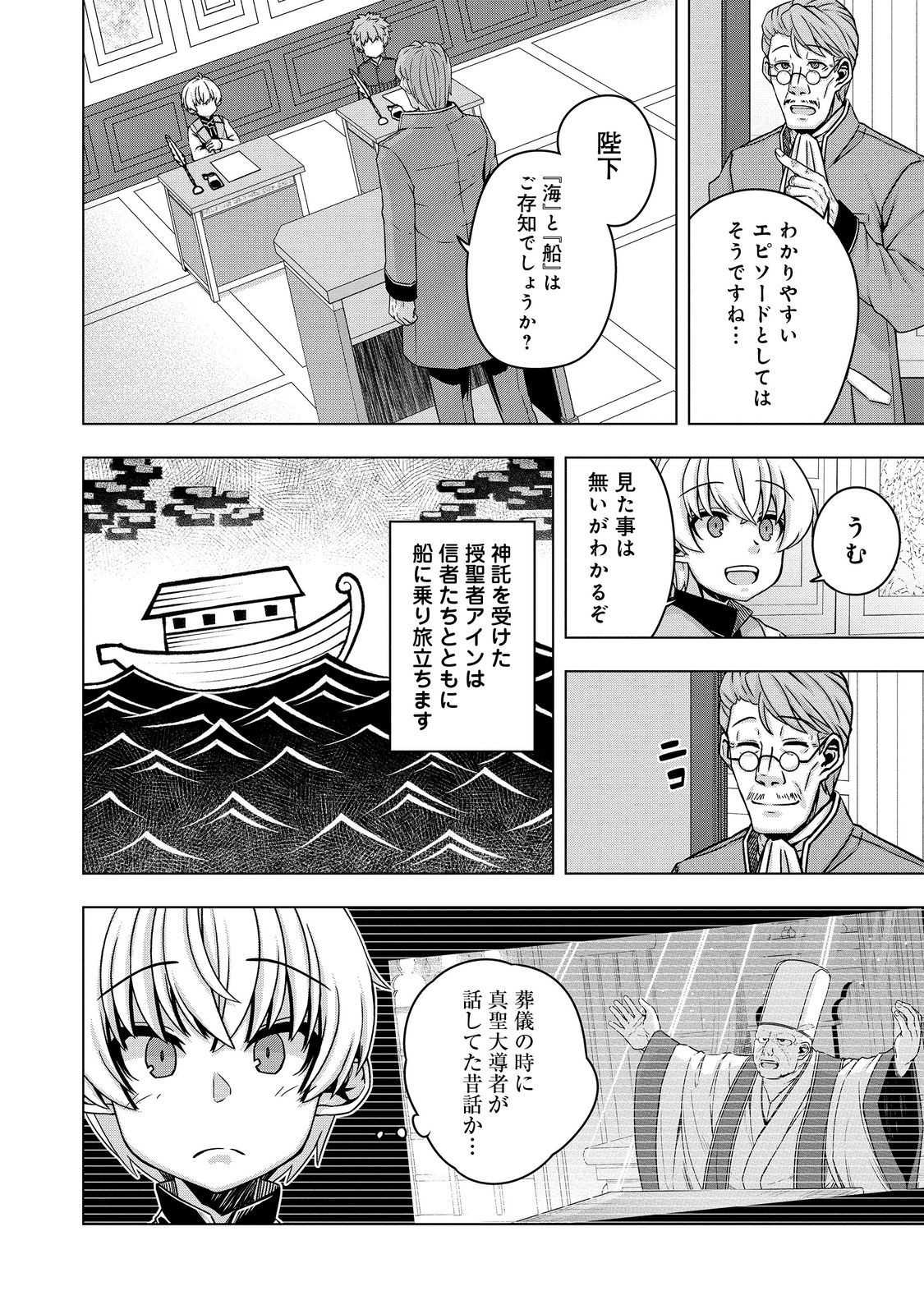 Tensei Shitara Koutei deshita: Umare-nagara no Koutei wa Kono Saki Ikinokoreru ka @COMIC - Chapter 17 - Page 14