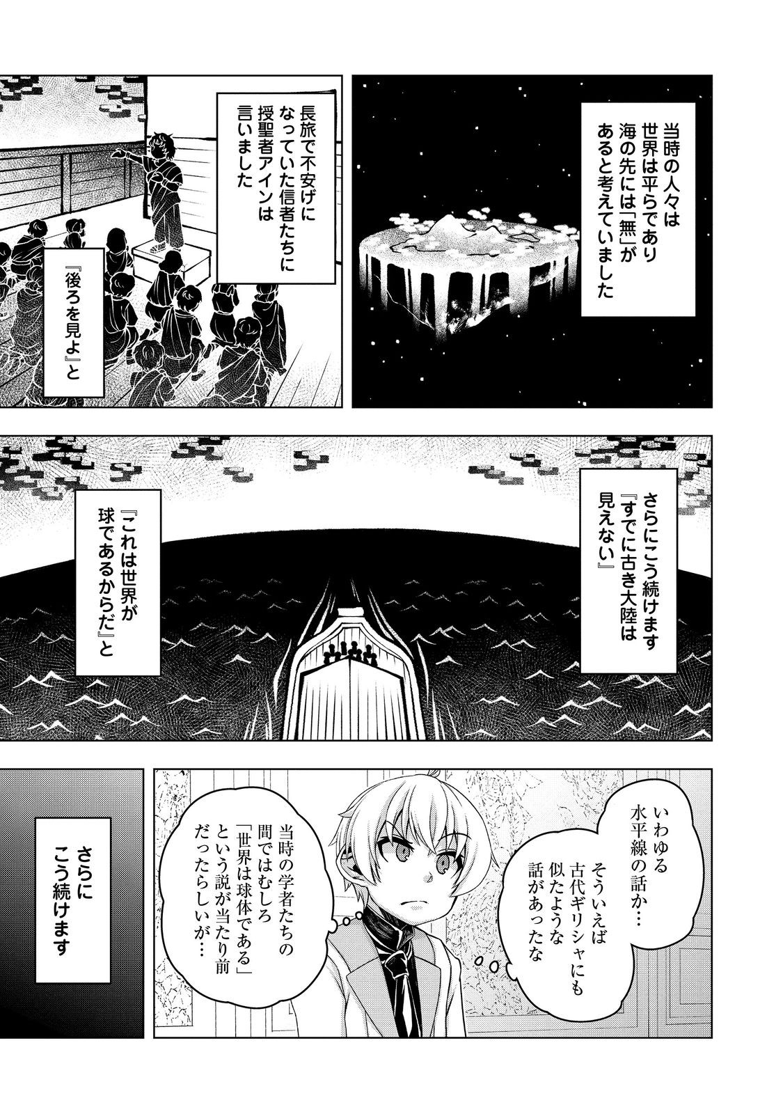Tensei Shitara Koutei deshita: Umare-nagara no Koutei wa Kono Saki Ikinokoreru ka @COMIC - Chapter 17 - Page 15